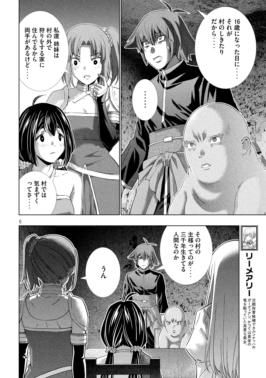 パラレルパラダイス Chap 258 - Next Chap 259