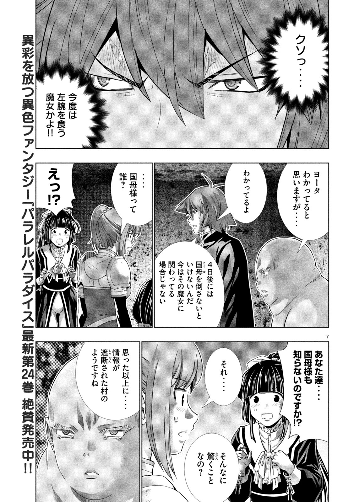 パラレルパラダイス Chap 258 - Next Chap 259