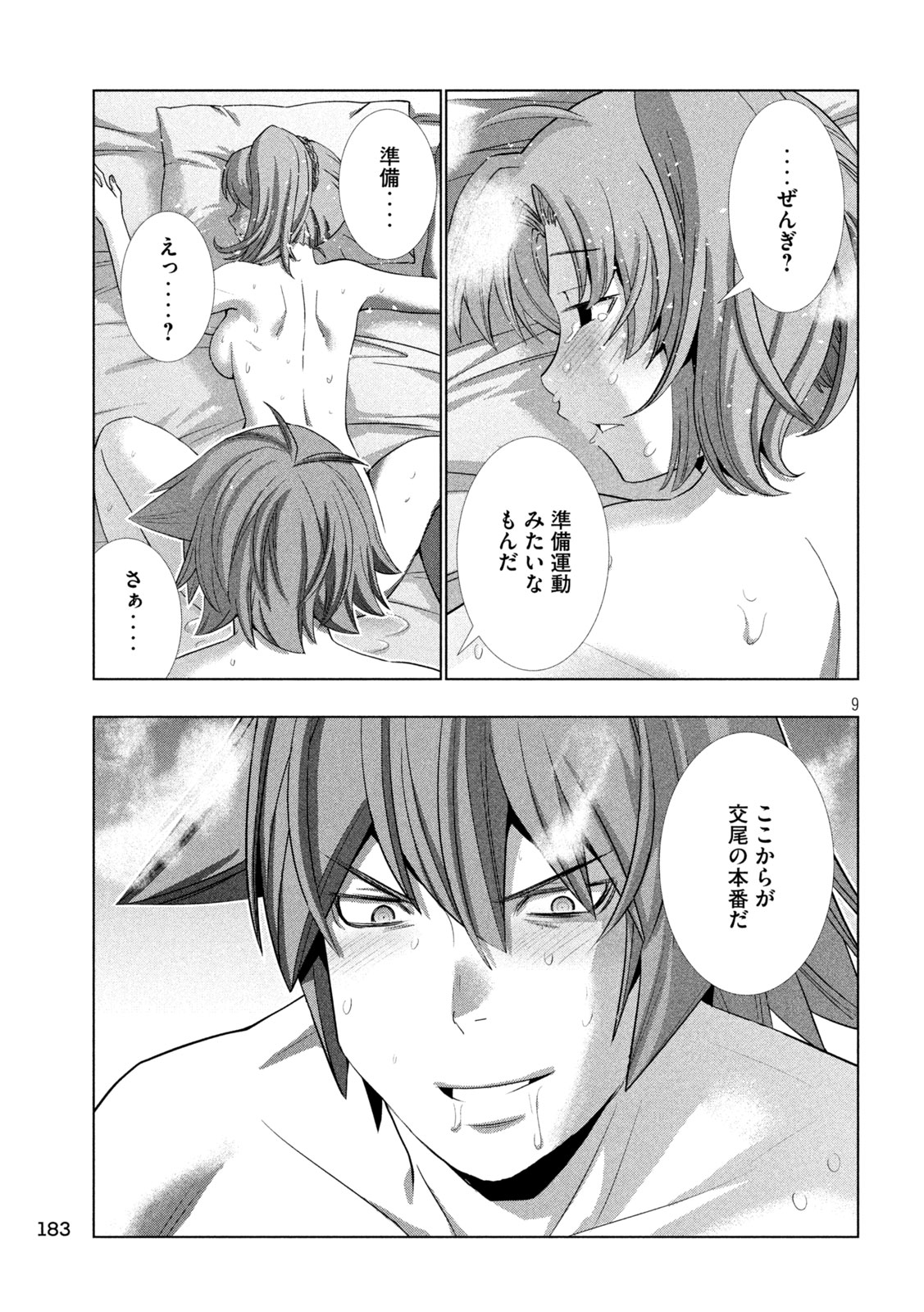 パラレルパラダイス Chap 259 - Next Chap 260