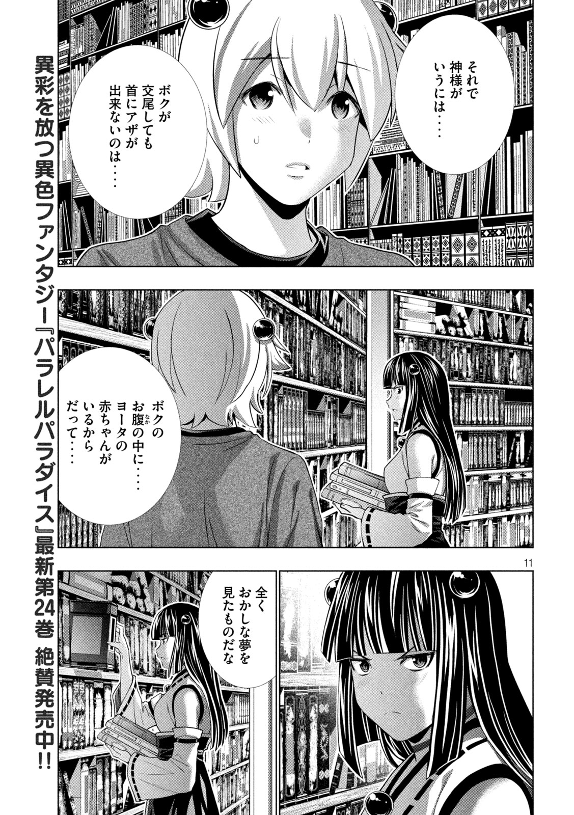 パラレルパラダイス Chap 259 - Next Chap 260
