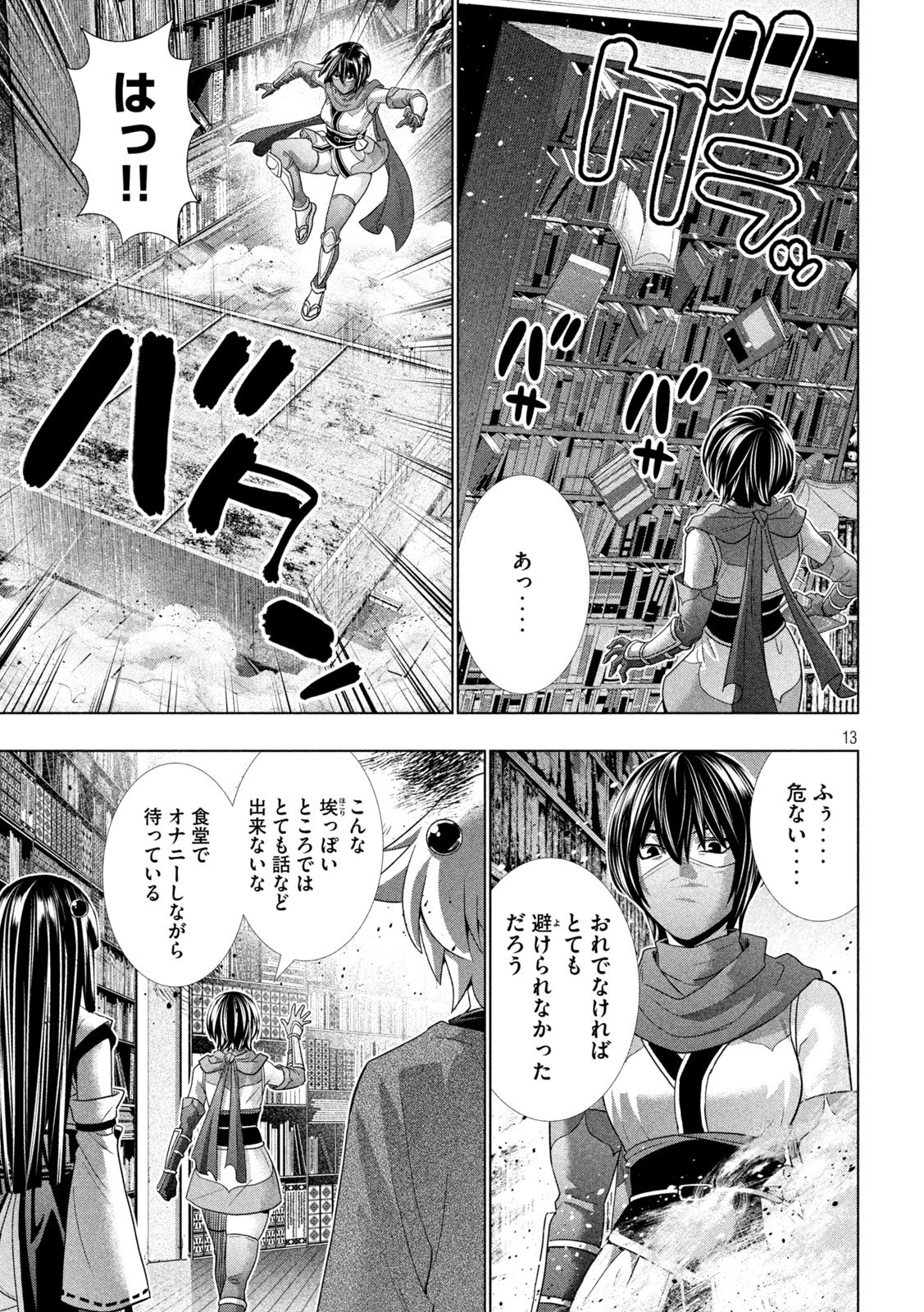 パラレルパラダイス Chap 259 - Next Chap 260