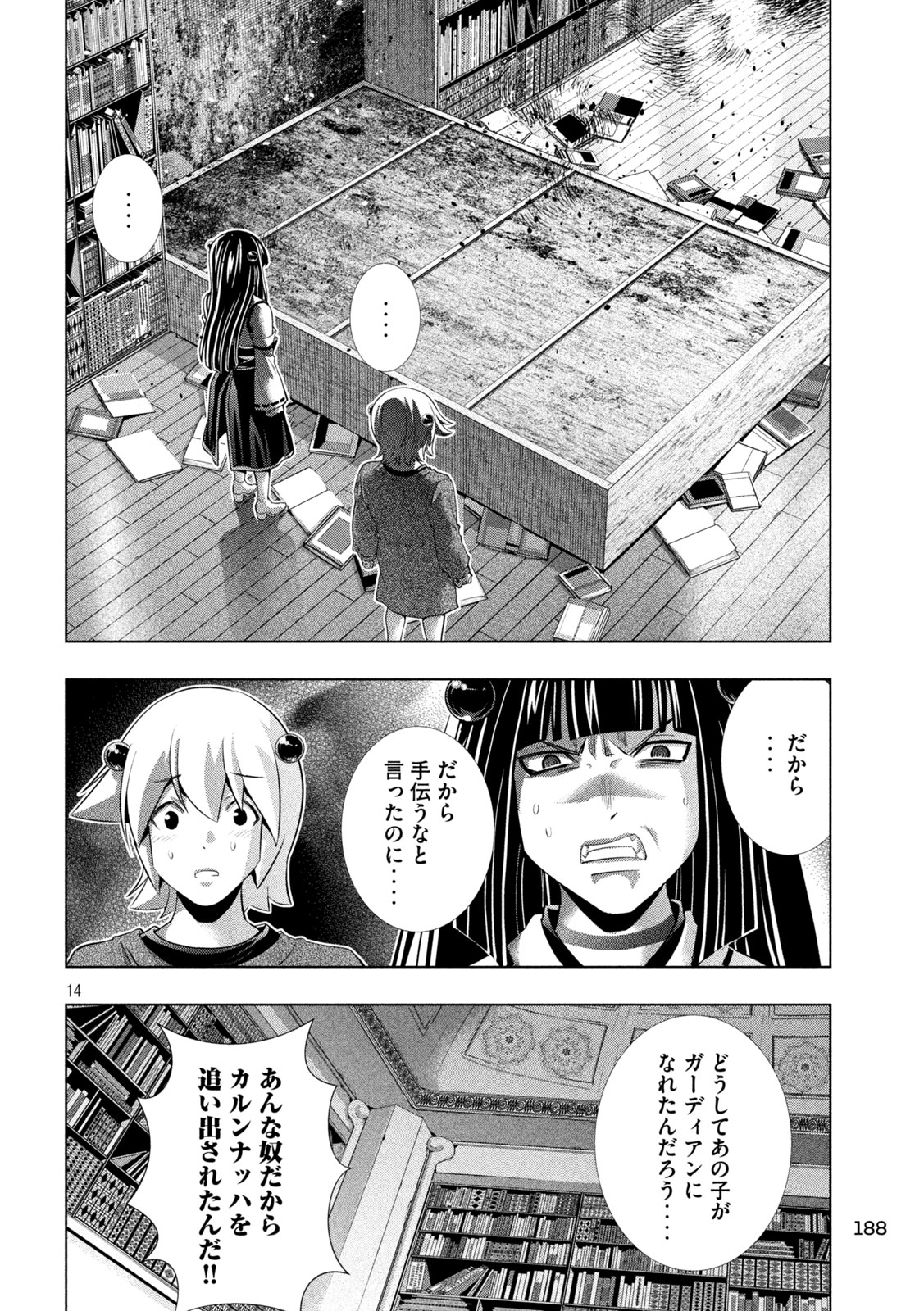 パラレルパラダイス Chap 259 - Next Chap 260