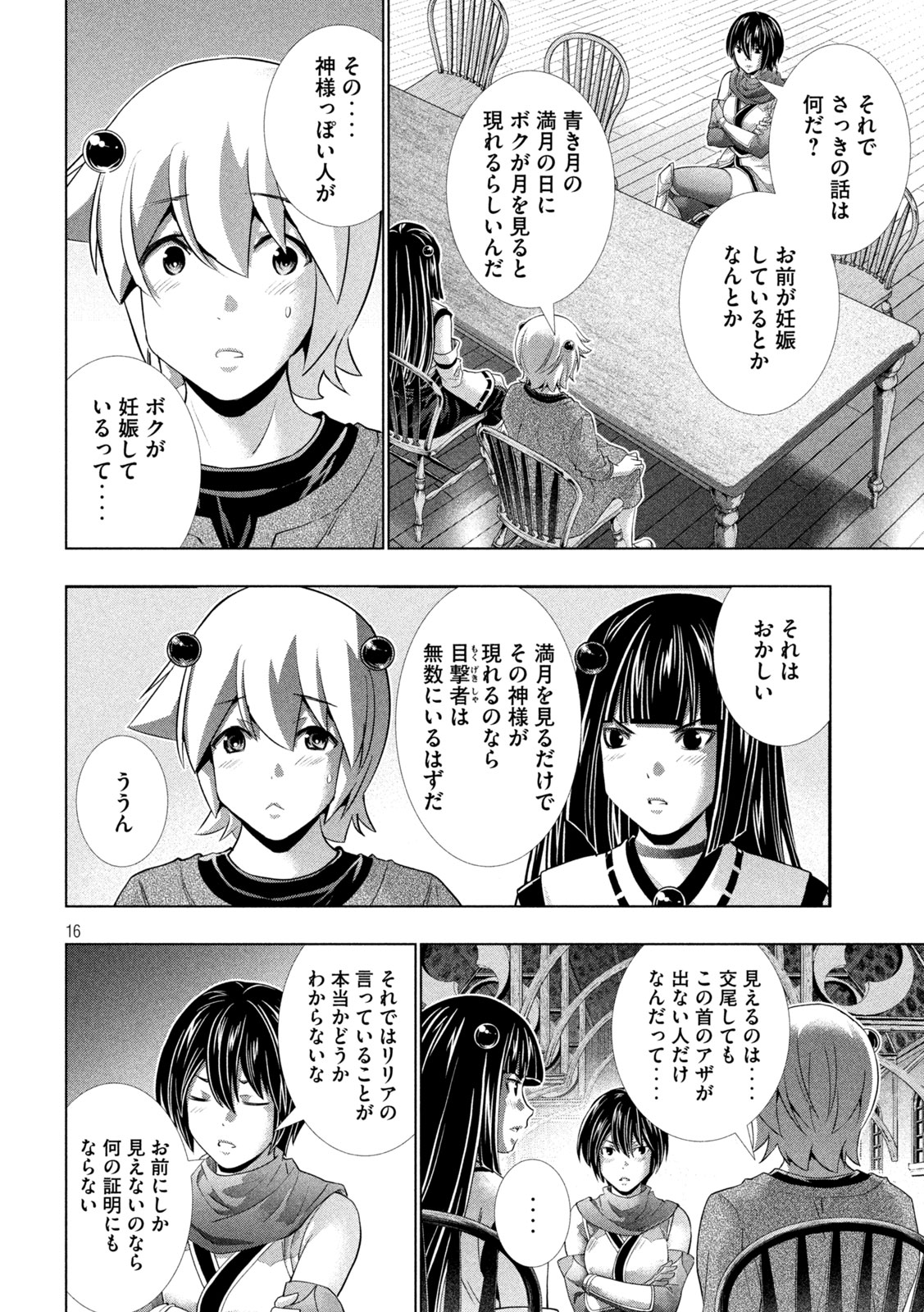 パラレルパラダイス Chap 259 - Next Chap 260