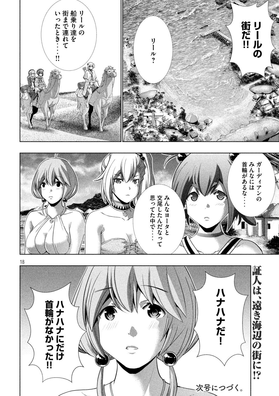 パラレルパラダイス Chap 259 - Next Chap 260