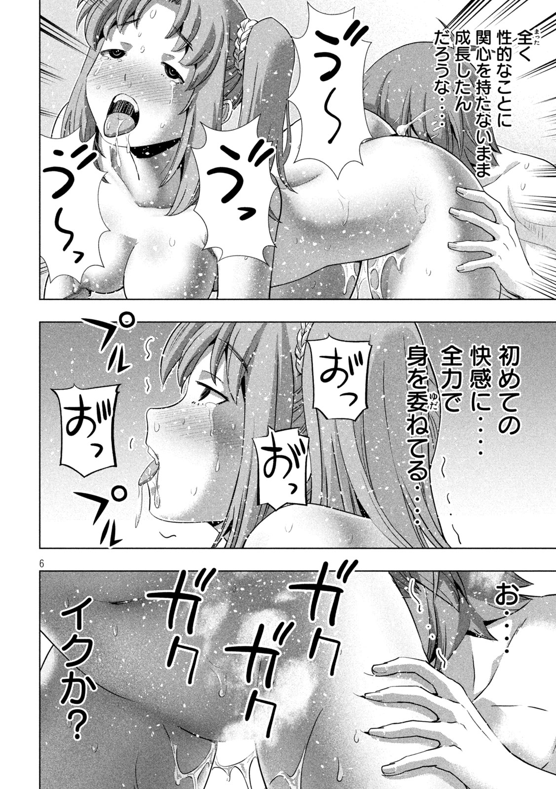 パラレルパラダイス Chap 259 - Next Chap 260