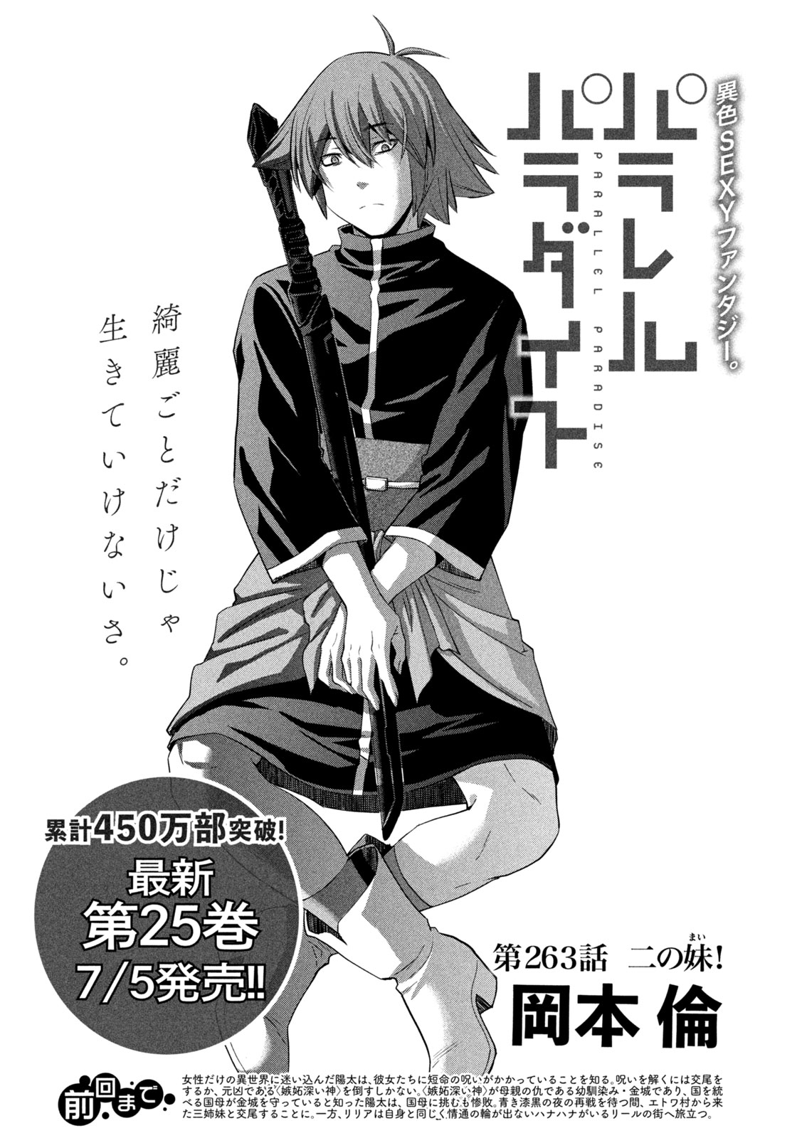 パラレルパラダイス Chap 263 - Next Chap 264