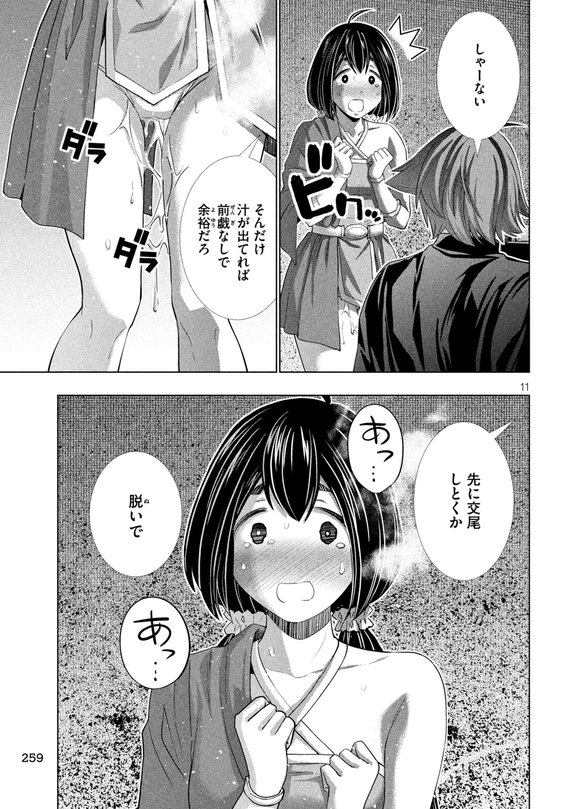 パラレルパラダイス Chap 263 - Next Chap 264