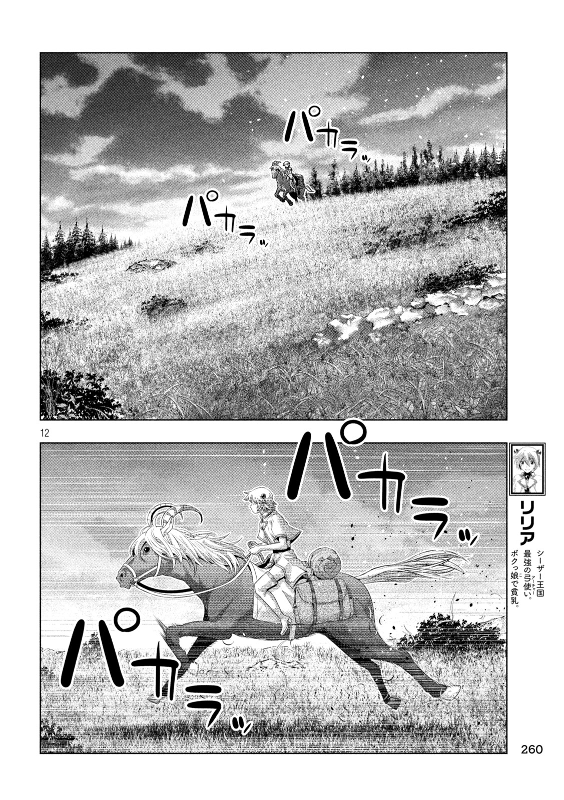 パラレルパラダイス Chap 263 - Next Chap 264