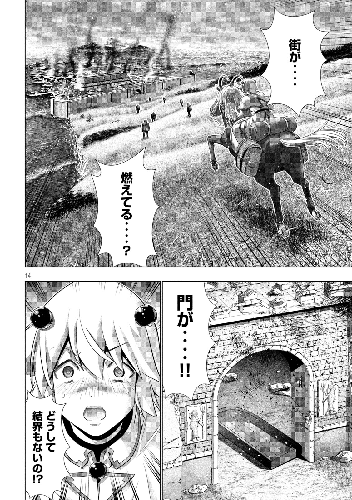パラレルパラダイス Chap 263 - Next Chap 264