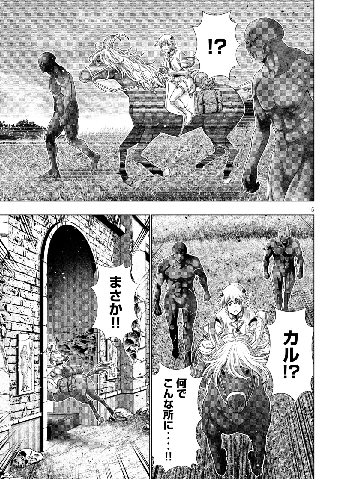 パラレルパラダイス Chap 263 - Next Chap 264