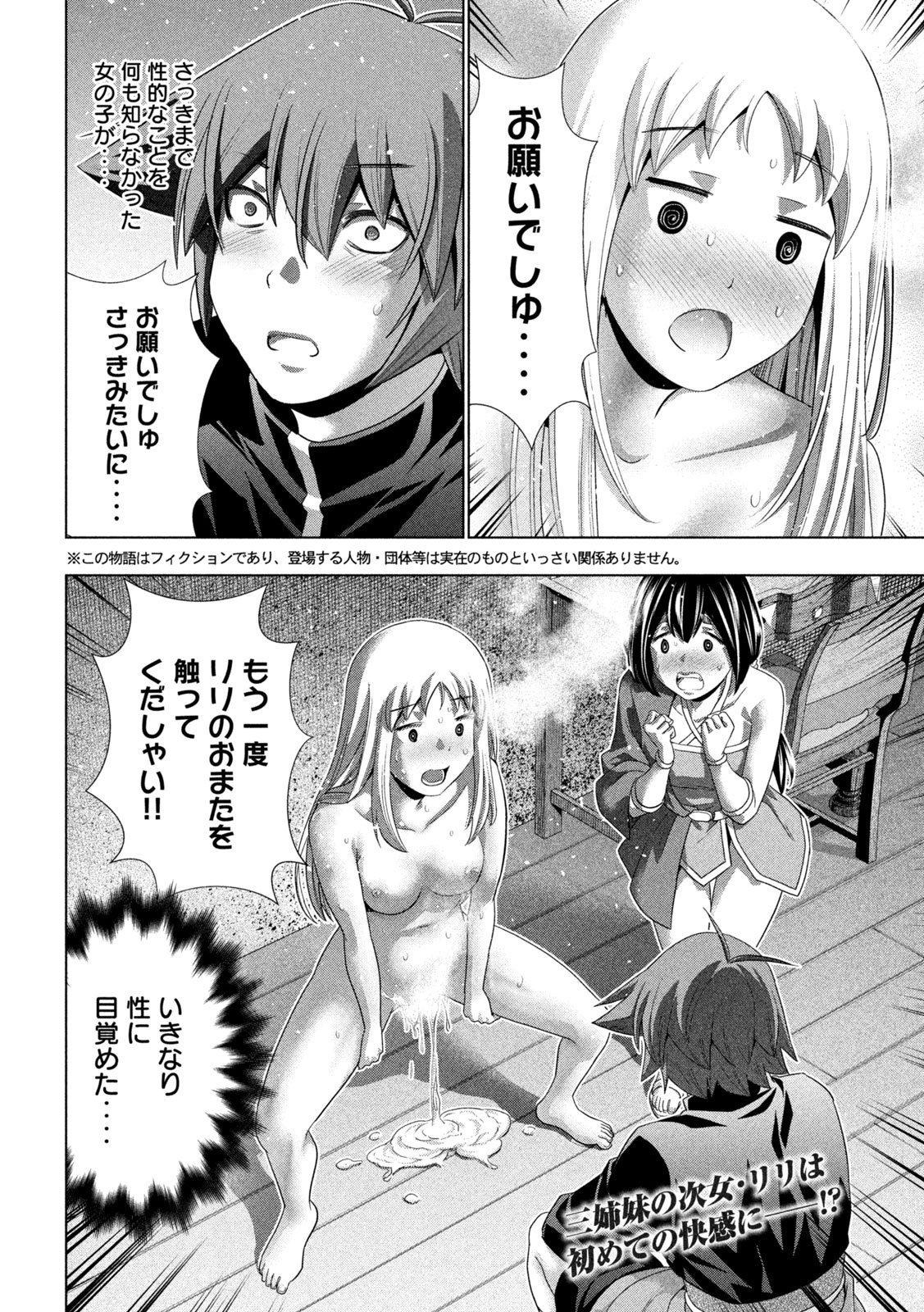 パラレルパラダイス Chap 263 - Next Chap 264