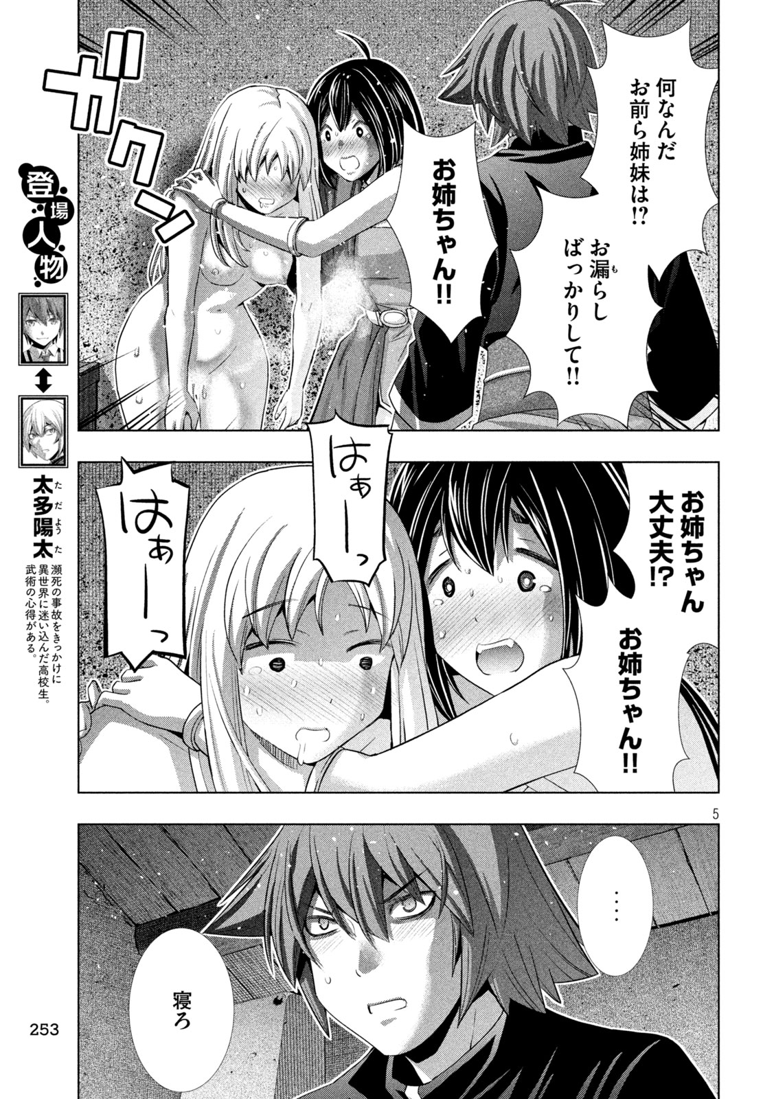 パラレルパラダイス Chap 263 - Next Chap 264
