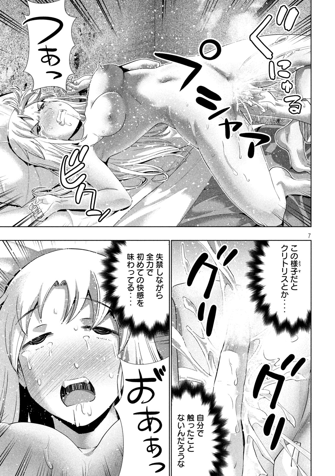 パラレルパラダイス Chap 263 - Next Chap 264