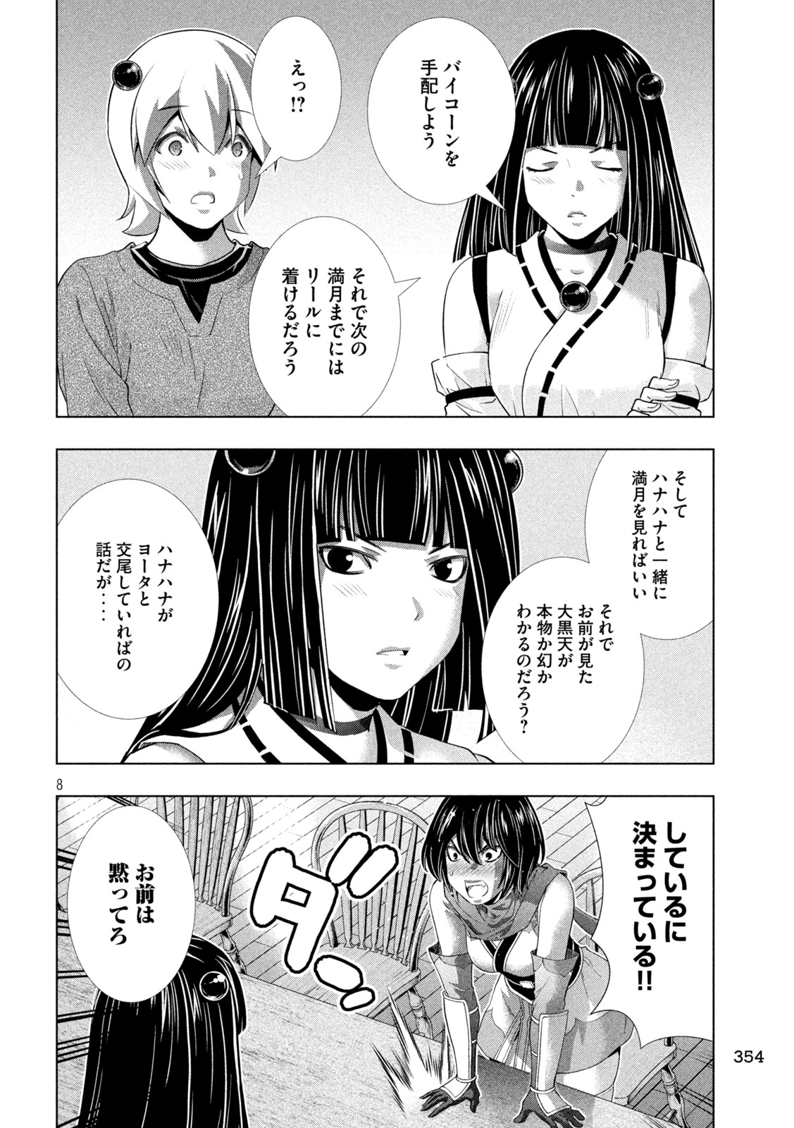 パラレルパラダイス Chap 260 - Next Chap 261