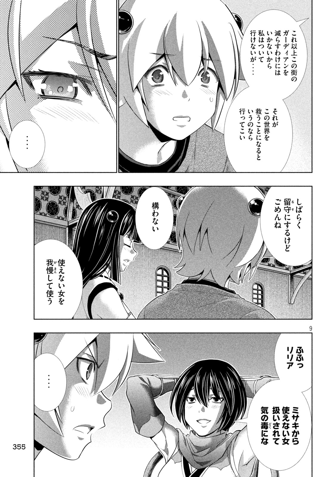 パラレルパラダイス Chap 260 - Next Chap 261
