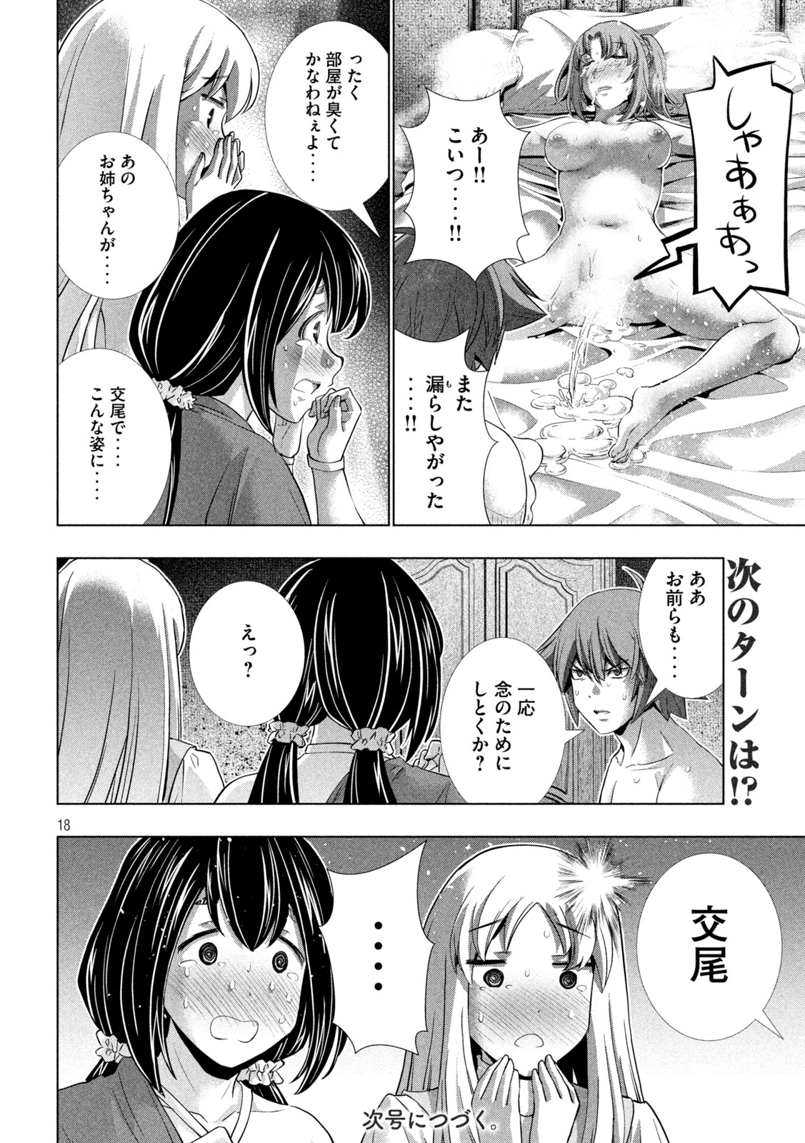 パラレルパラダイス Chap 260 - Next Chap 261