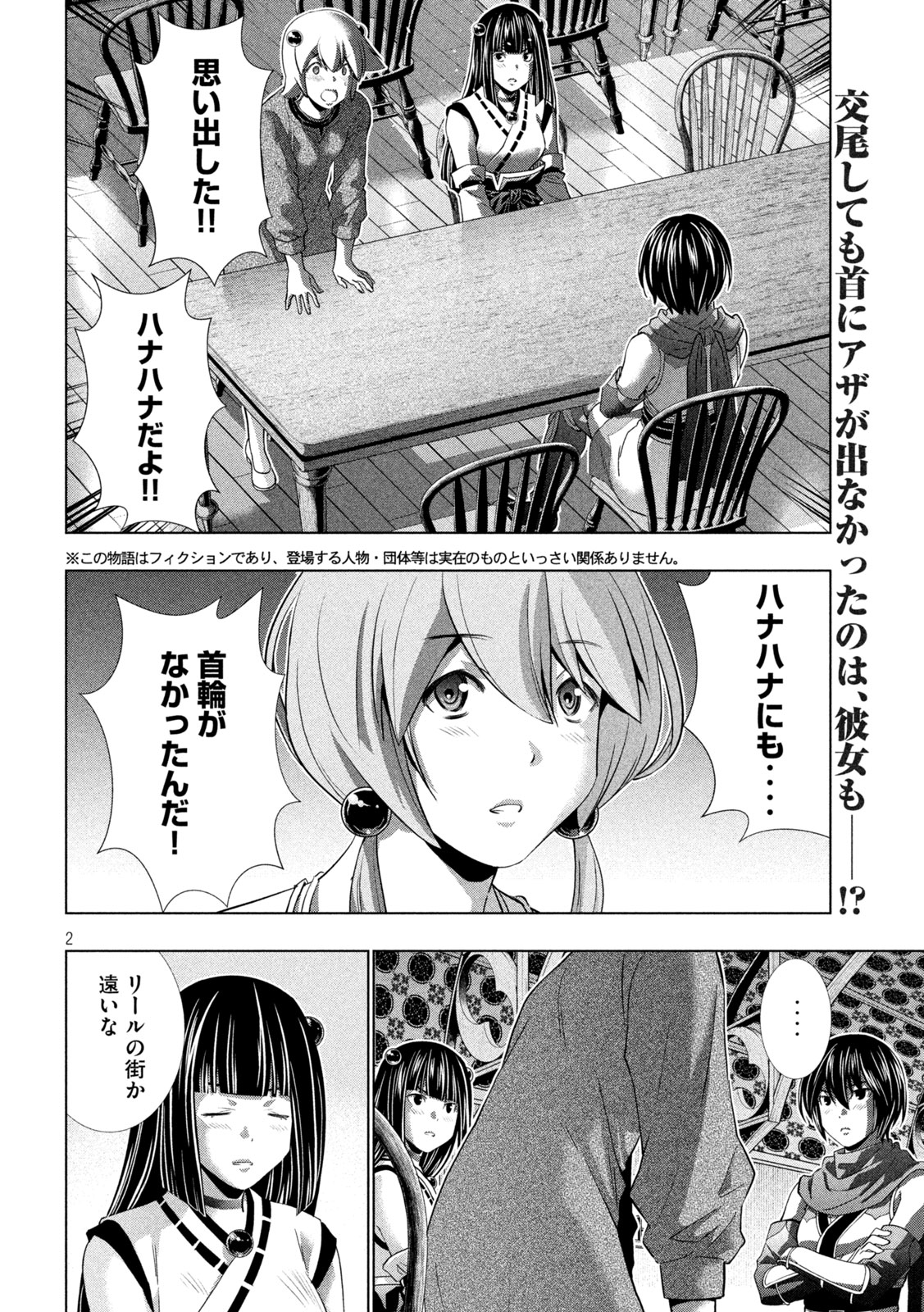 パラレルパラダイス Chap 260 - Next Chap 261
