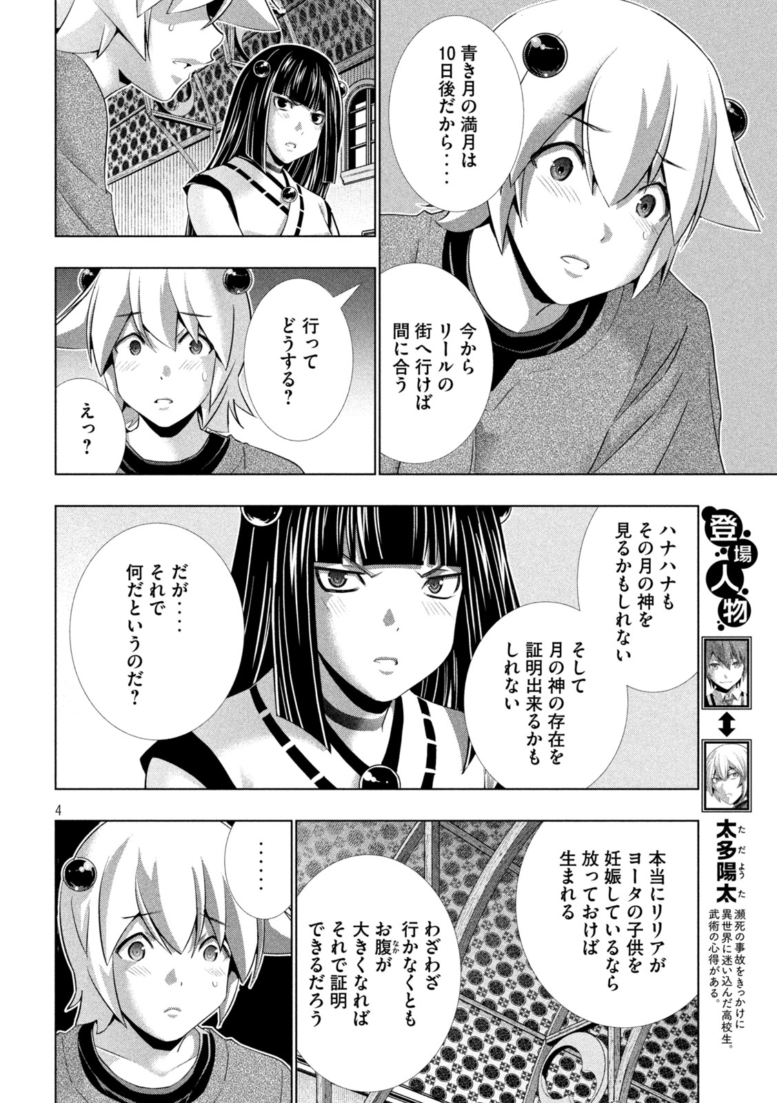 パラレルパラダイス Chap 260 - Next Chap 261