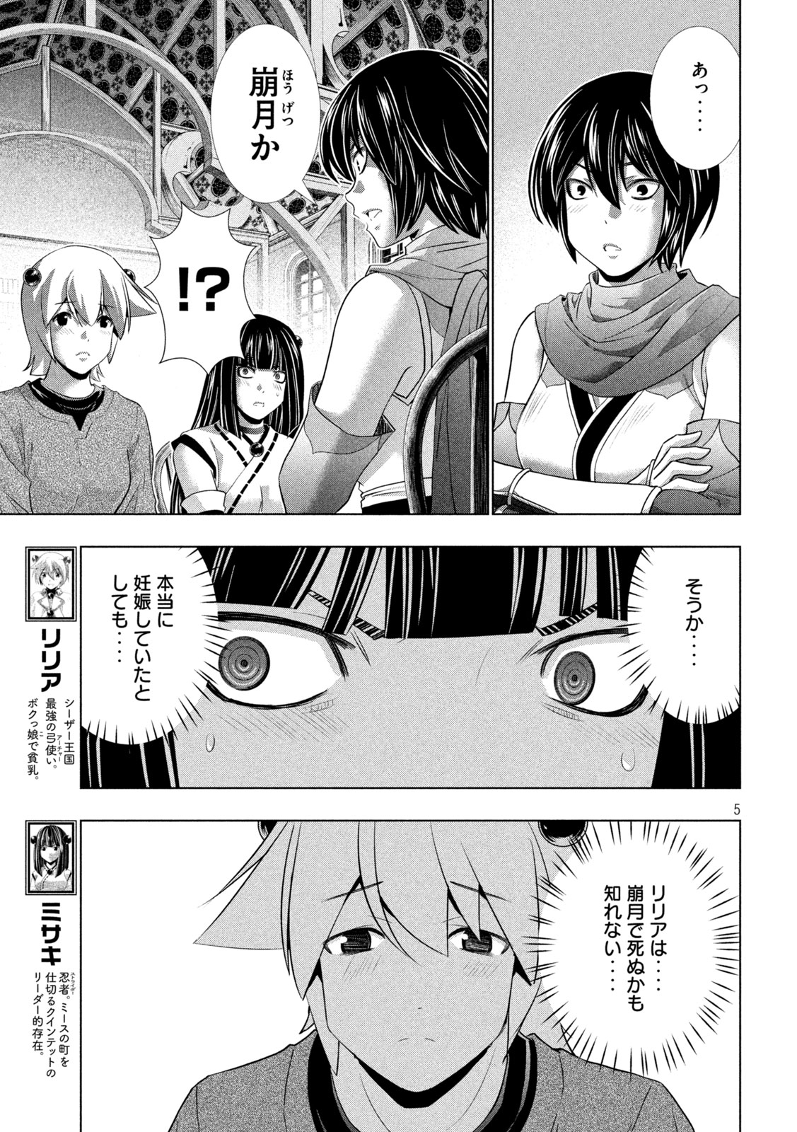 パラレルパラダイス Chap 260 - Next Chap 261