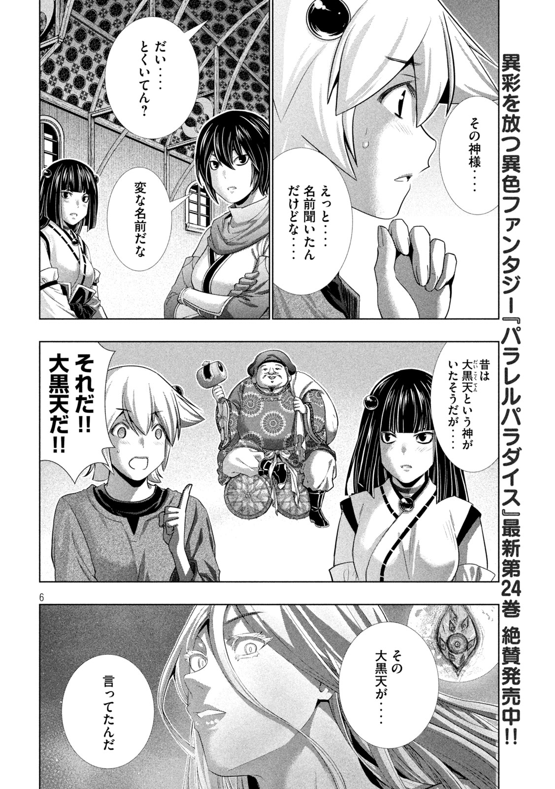 パラレルパラダイス Chap 260 - Next Chap 261