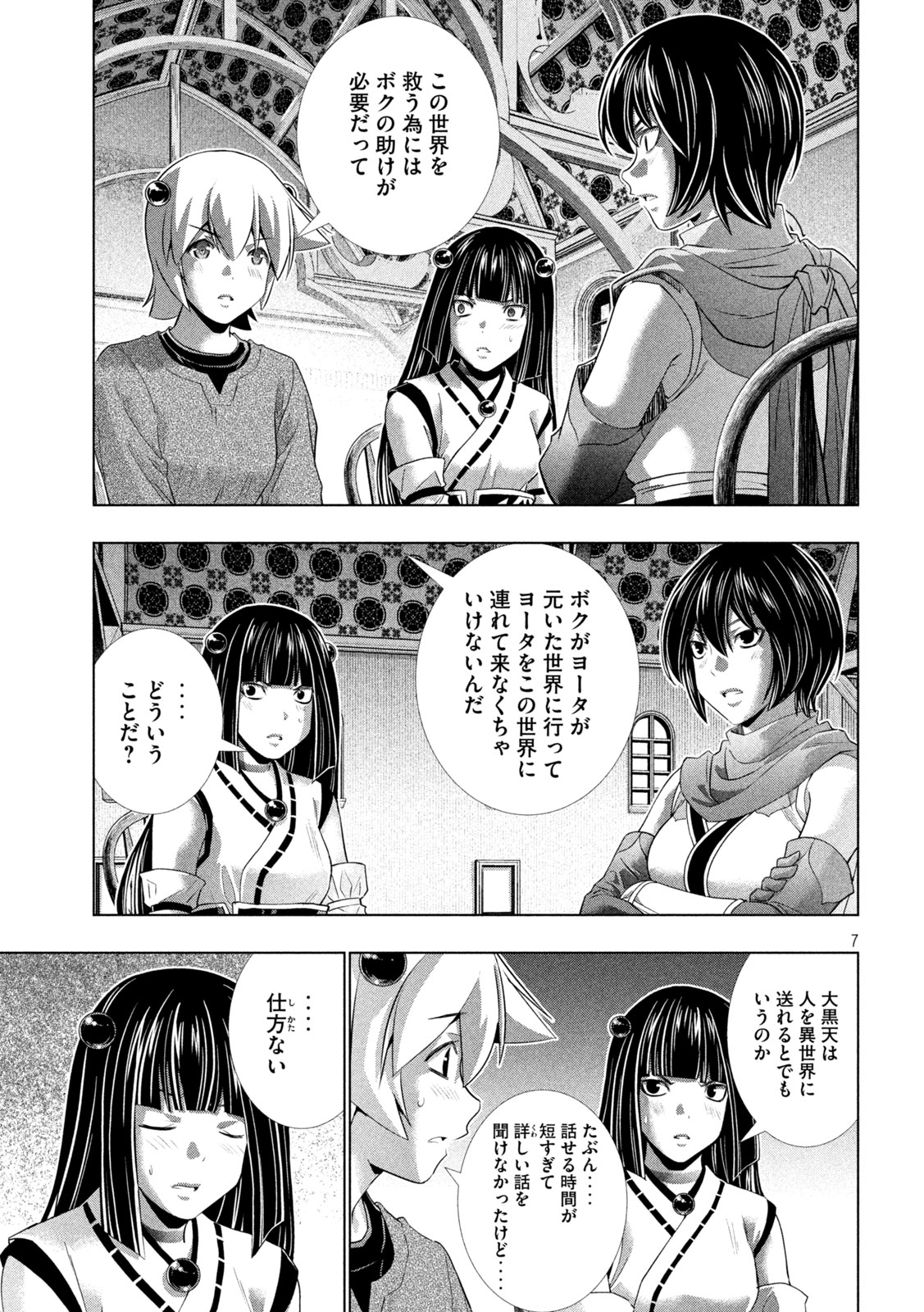 パラレルパラダイス Chap 260 - Next Chap 261
