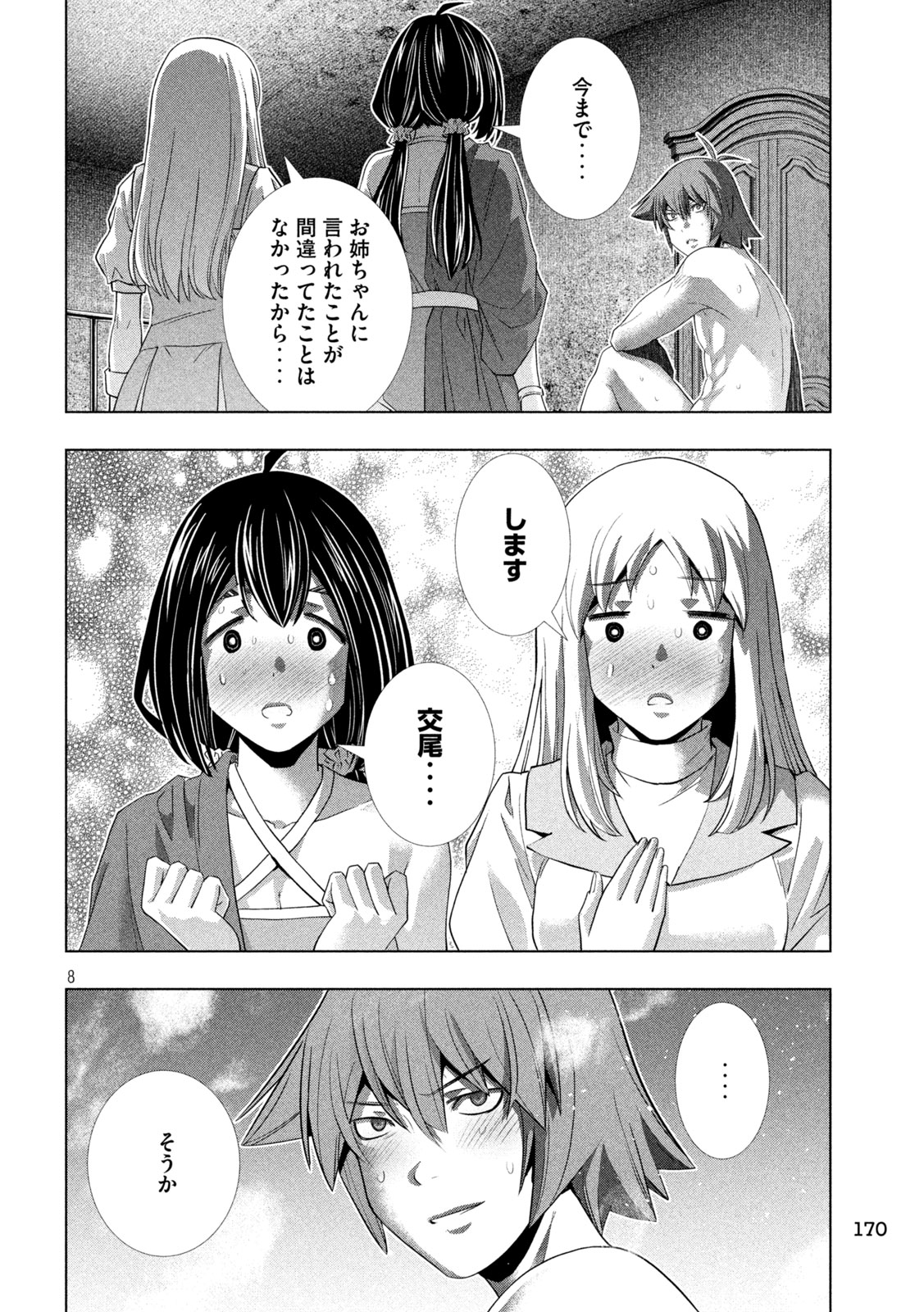 パラレルパラダイス Chap 261 - Next Chap 262
