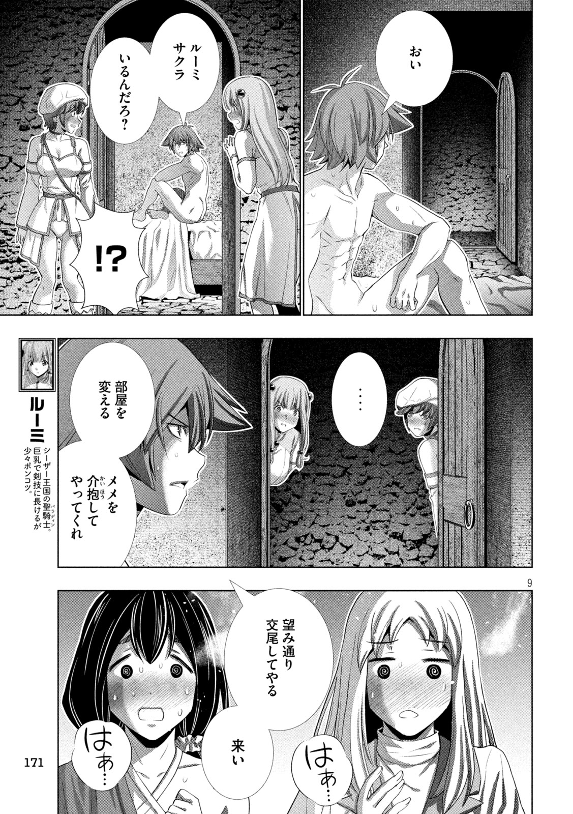 パラレルパラダイス Chap 261 - Next Chap 262