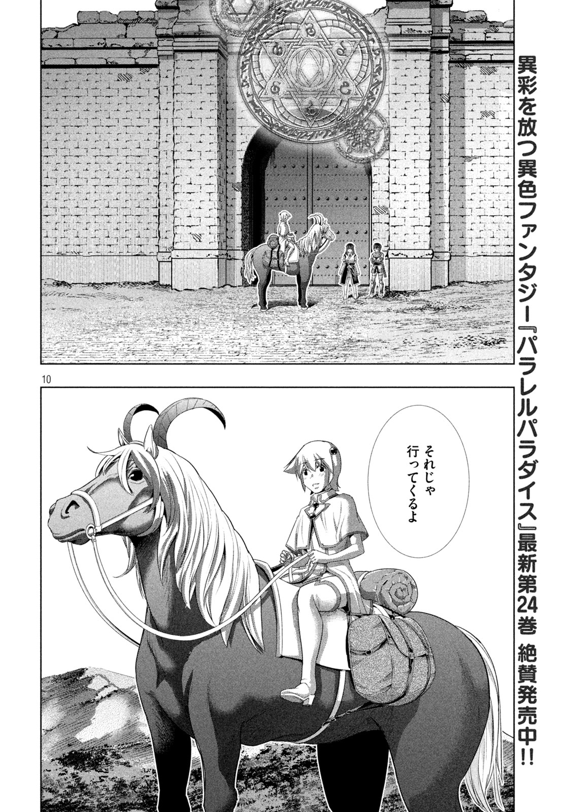 パラレルパラダイス Chap 261 - Next Chap 262