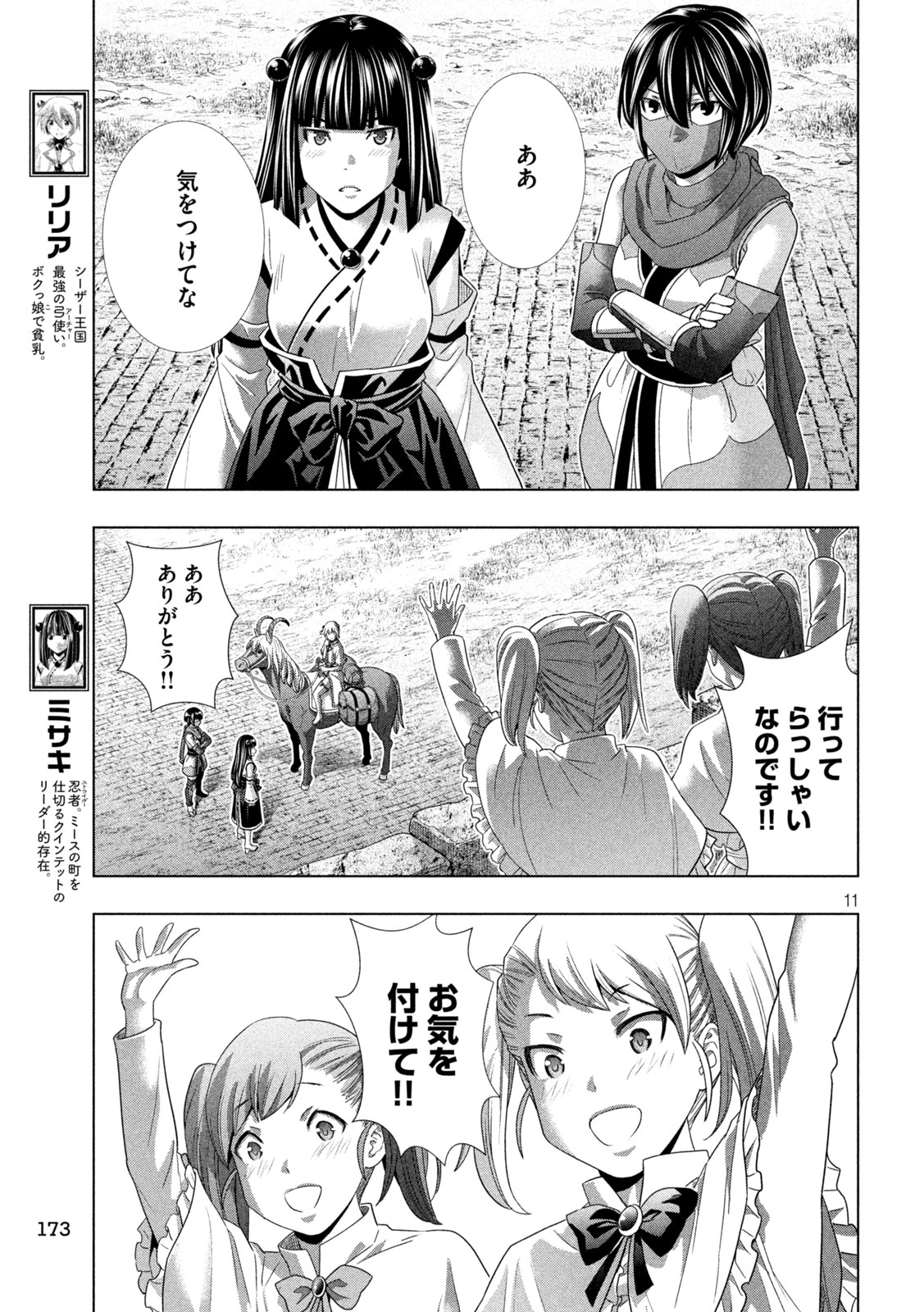 パラレルパラダイス Chap 261 - Next Chap 262