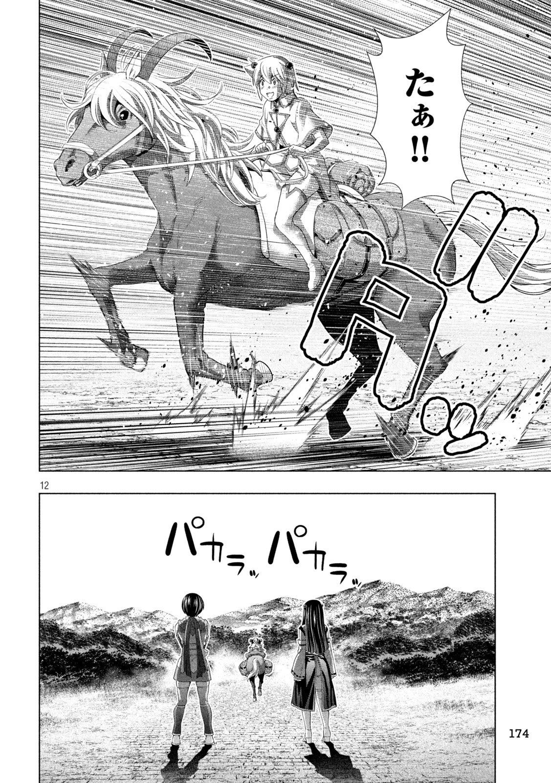 パラレルパラダイス Chap 261 - Next Chap 262