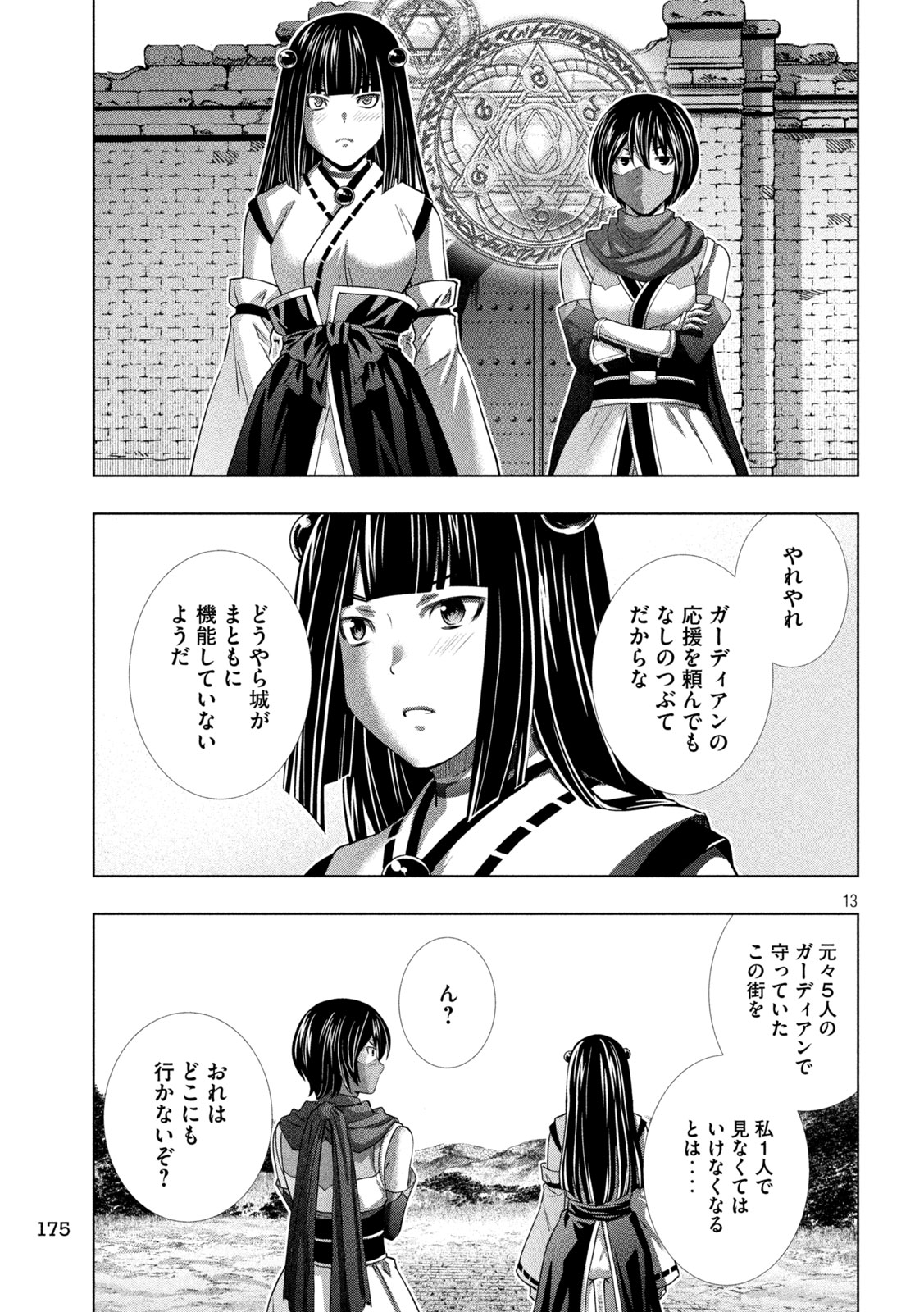 パラレルパラダイス Chap 261 - Next Chap 262