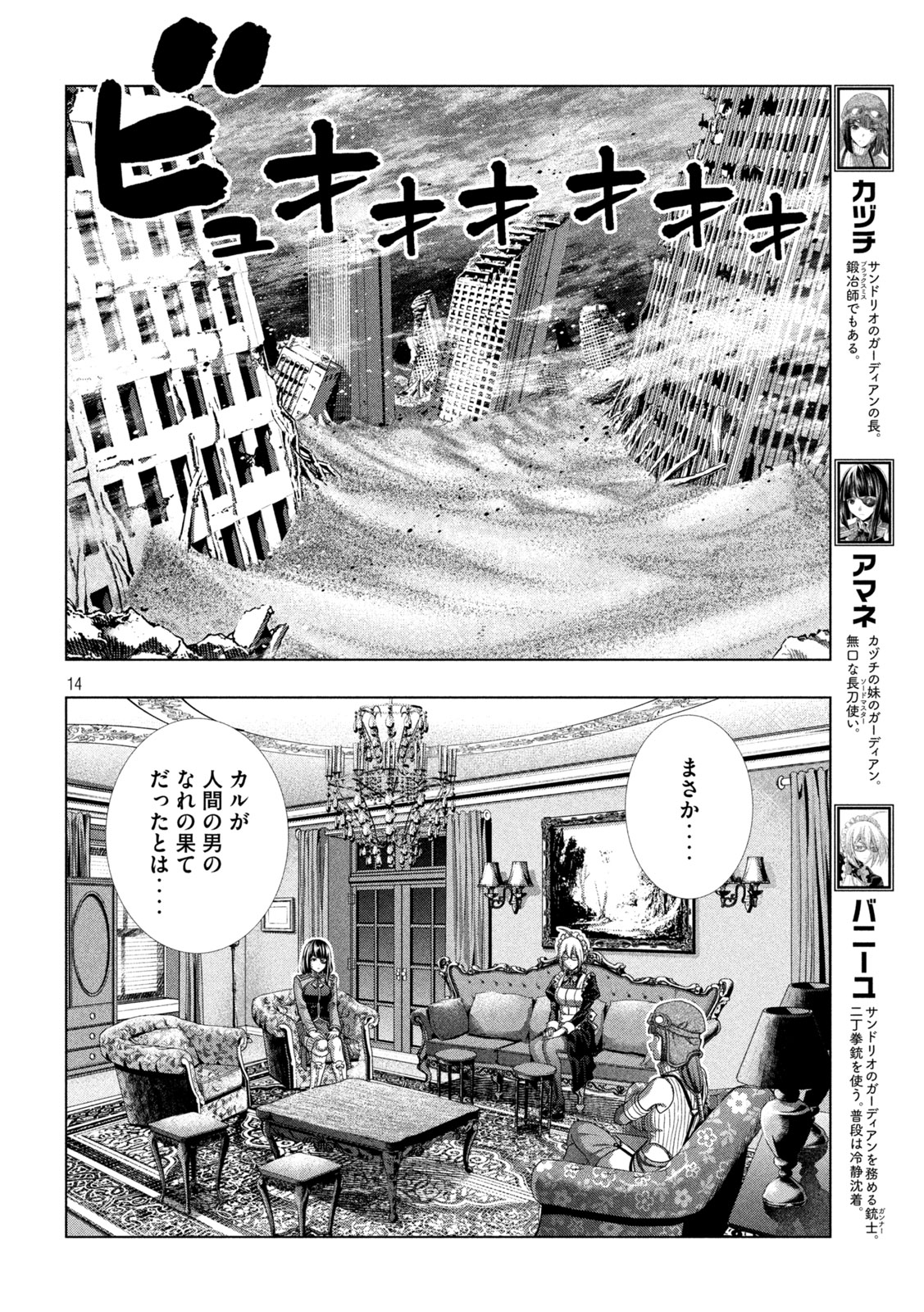 パラレルパラダイス Chap 261 - Next Chap 262