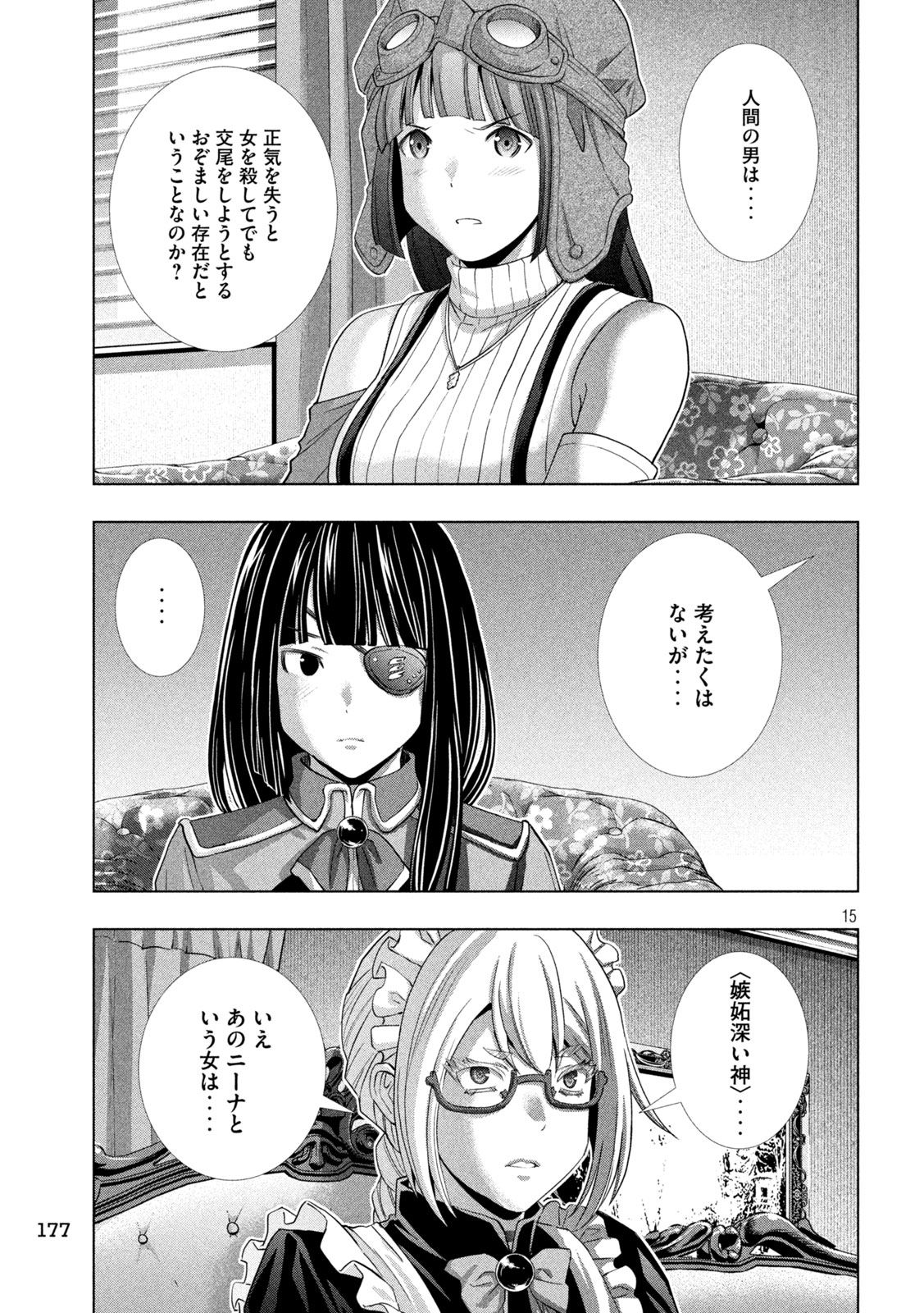 パラレルパラダイス Chap 261 - Next Chap 262