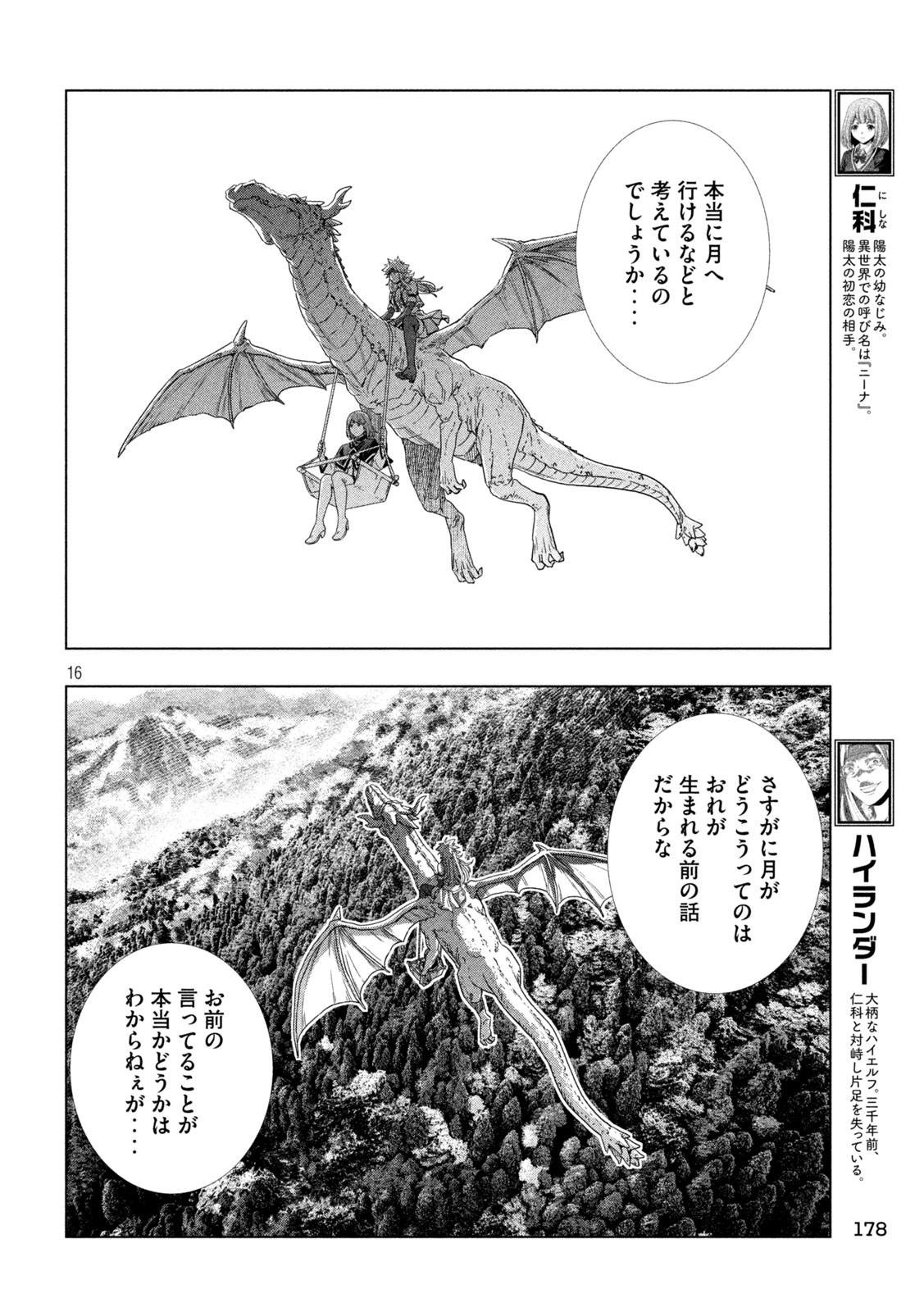 パラレルパラダイス Chap 261 - Next Chap 262