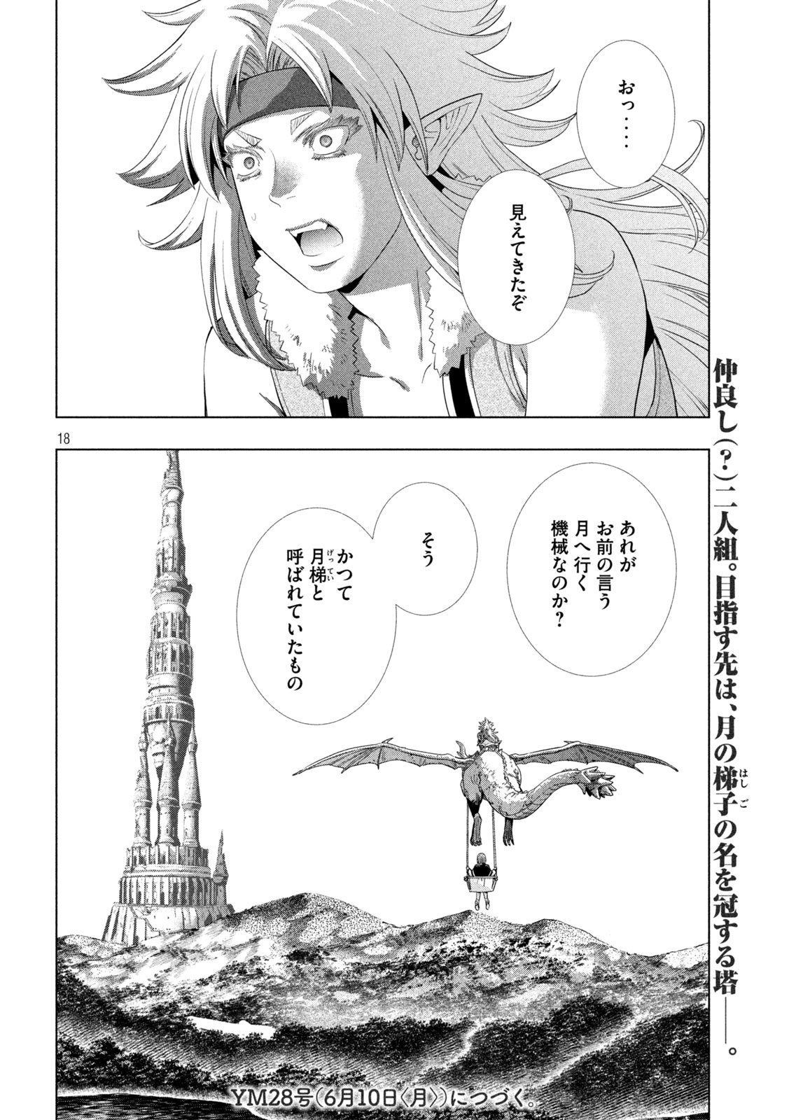 パラレルパラダイス Chap 261 - Next Chap 262