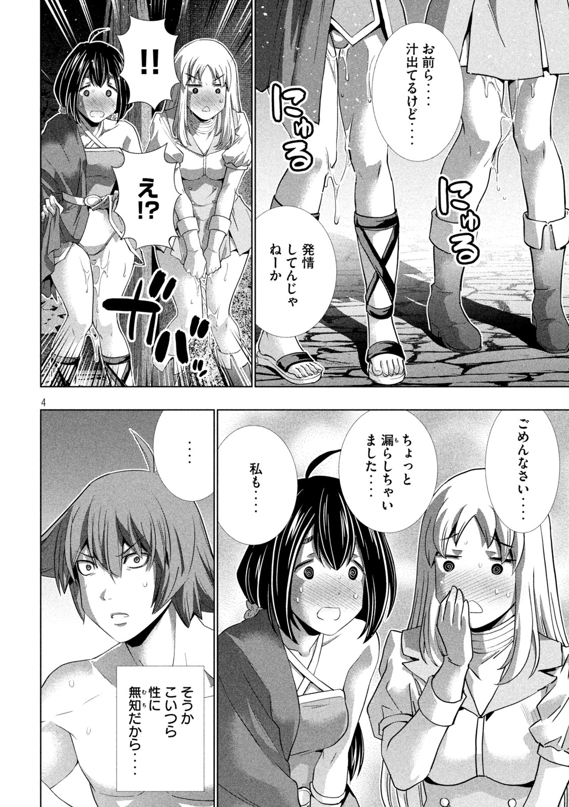 パラレルパラダイス Chap 261 - Next Chap 262