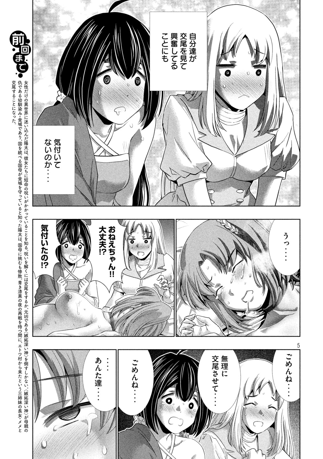 パラレルパラダイス Chap 261 - Next Chap 262
