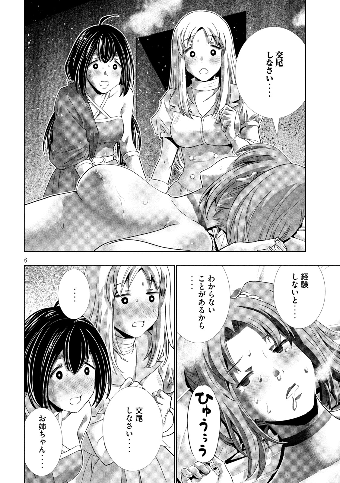 パラレルパラダイス Chap 261 - Next Chap 262