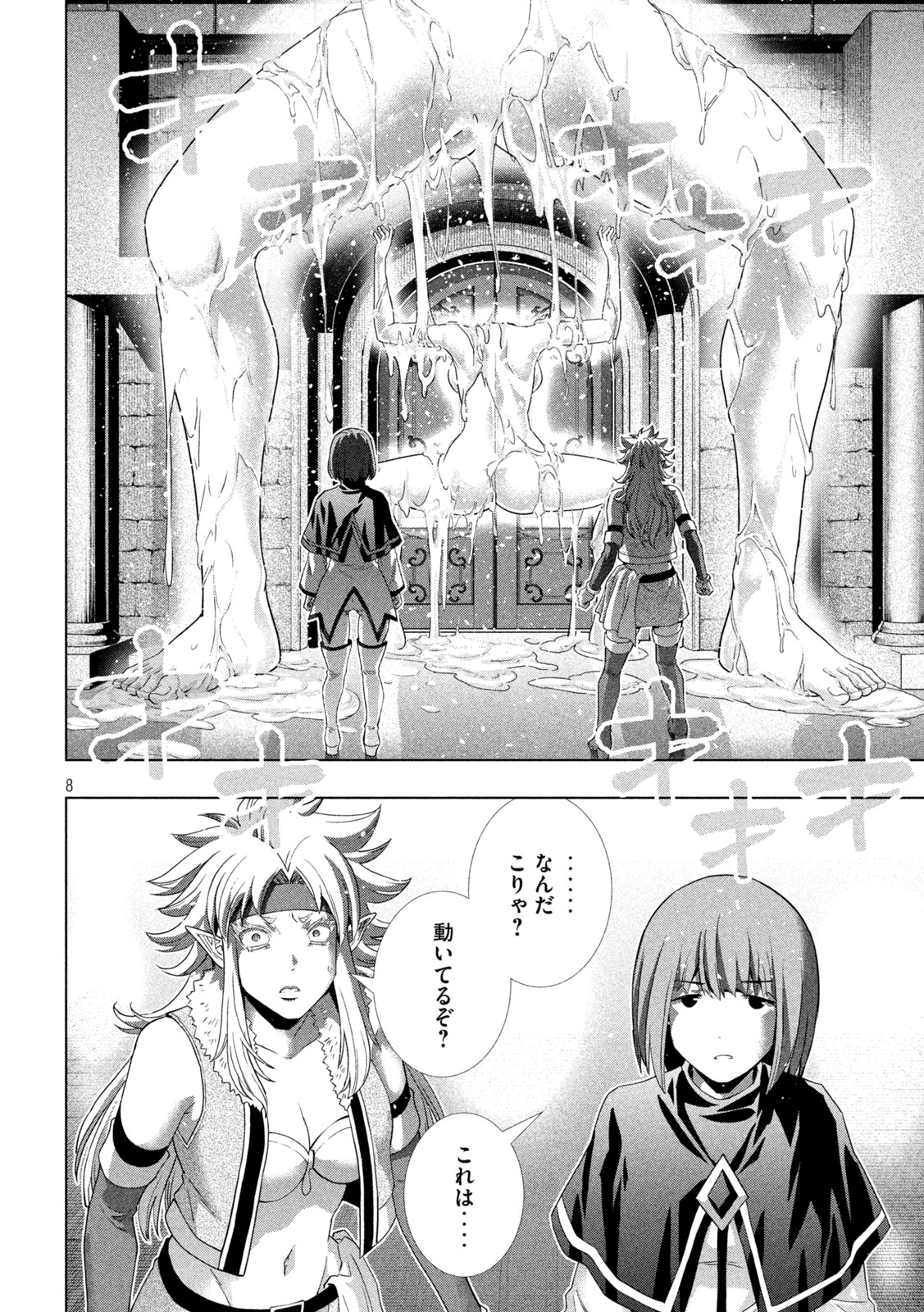 パラレルパラダイス Chap 262 - Next Chap 263