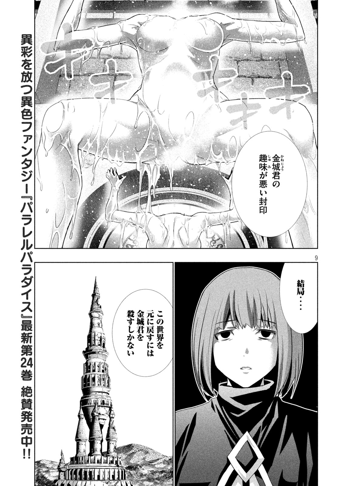 パラレルパラダイス Chap 262 - Next Chap 263