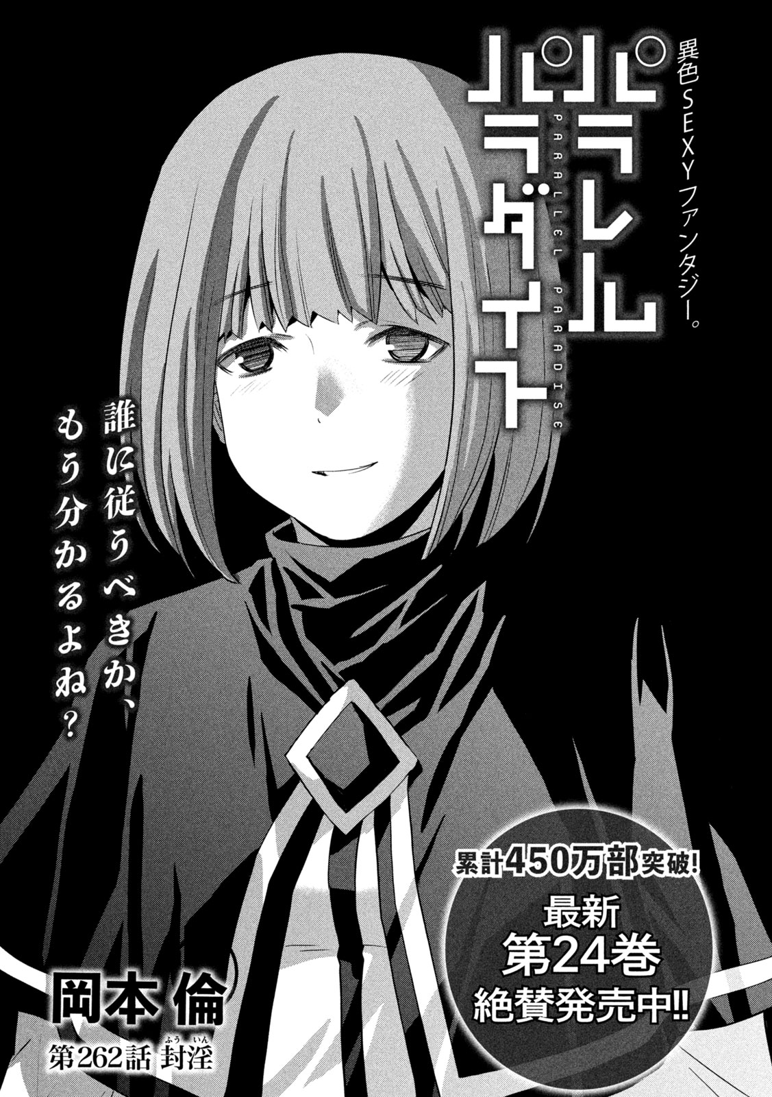 パラレルパラダイス Chap 262 - Next Chap 263