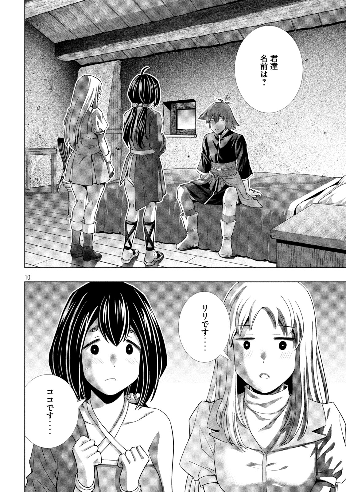 パラレルパラダイス Chap 262 - Next Chap 263