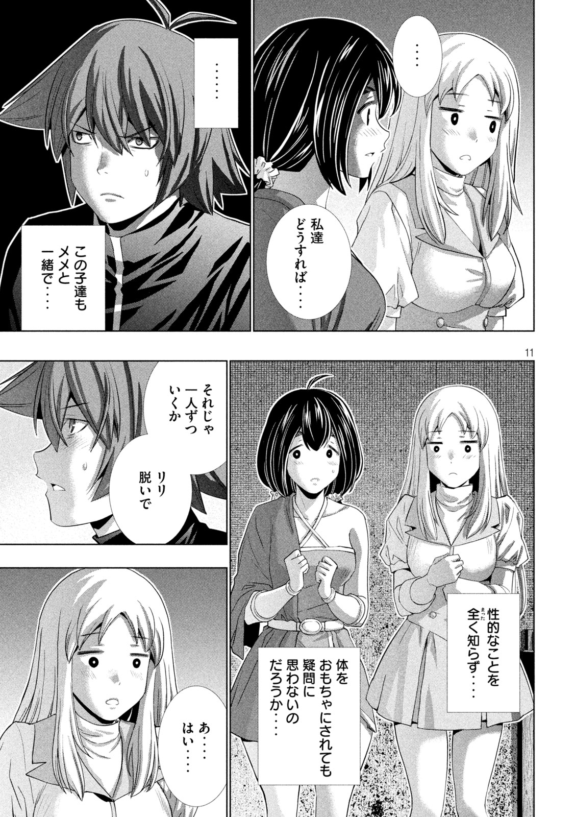 パラレルパラダイス Chap 262 - Next Chap 263