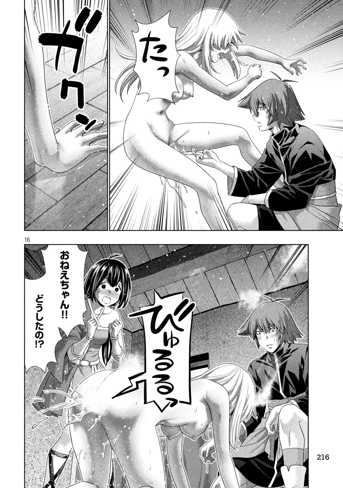 パラレルパラダイス Chap 262 - Next Chap 263