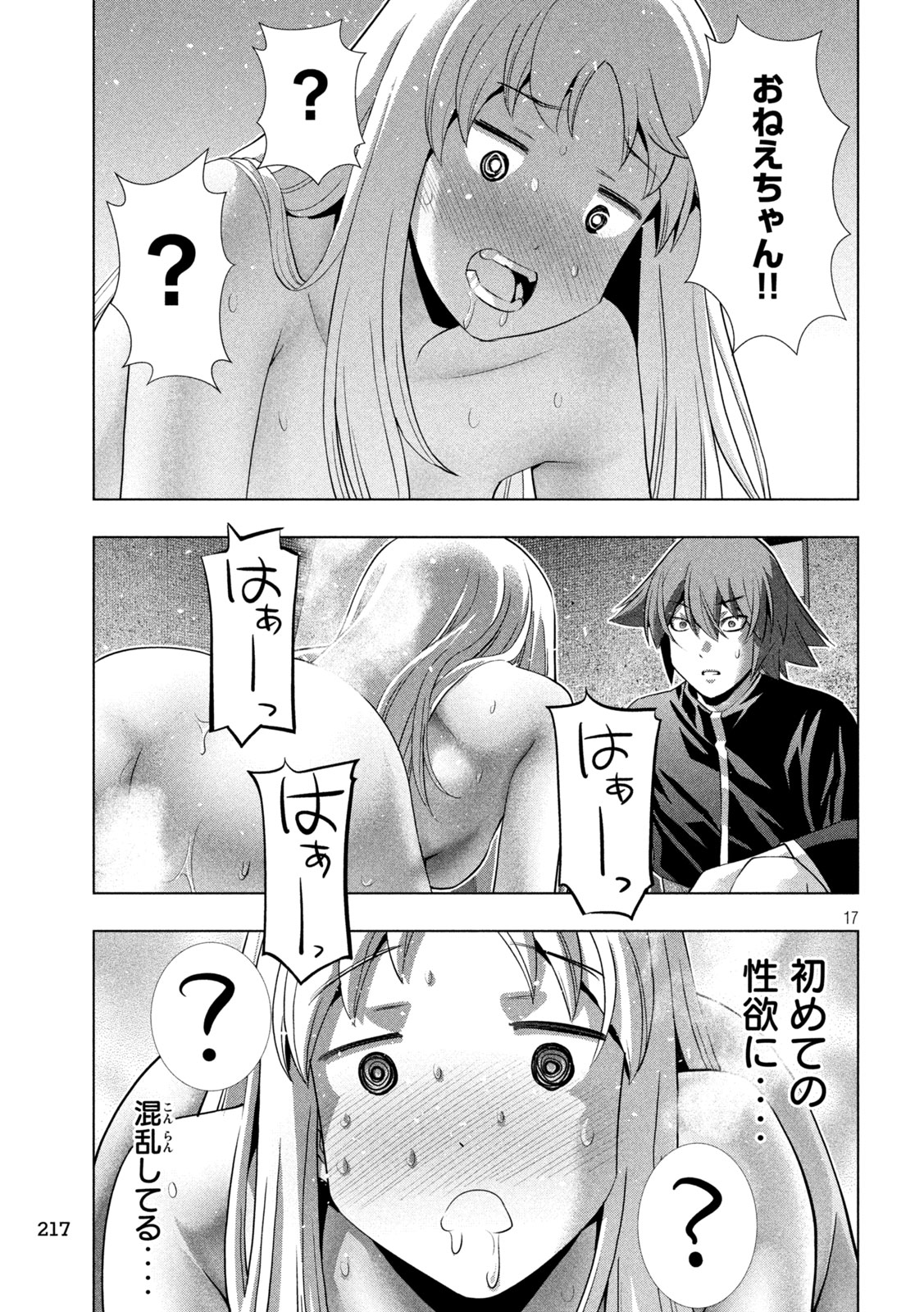パラレルパラダイス Chap 262 - Next Chap 263