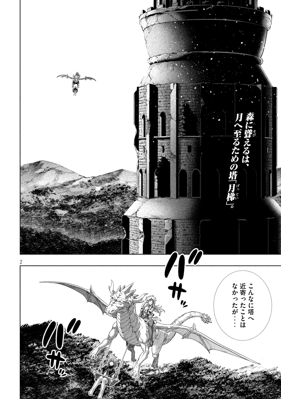 パラレルパラダイス Chap 262 - Next Chap 263