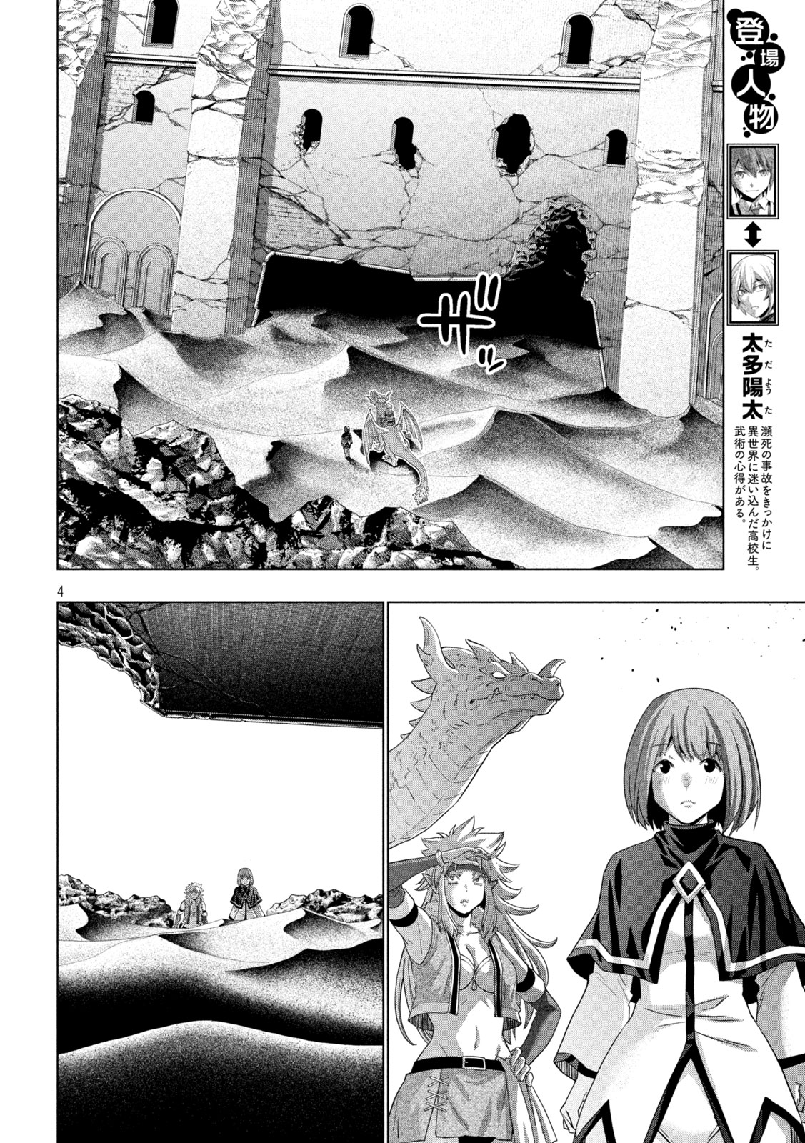 パラレルパラダイス Chap 262 - Next Chap 263