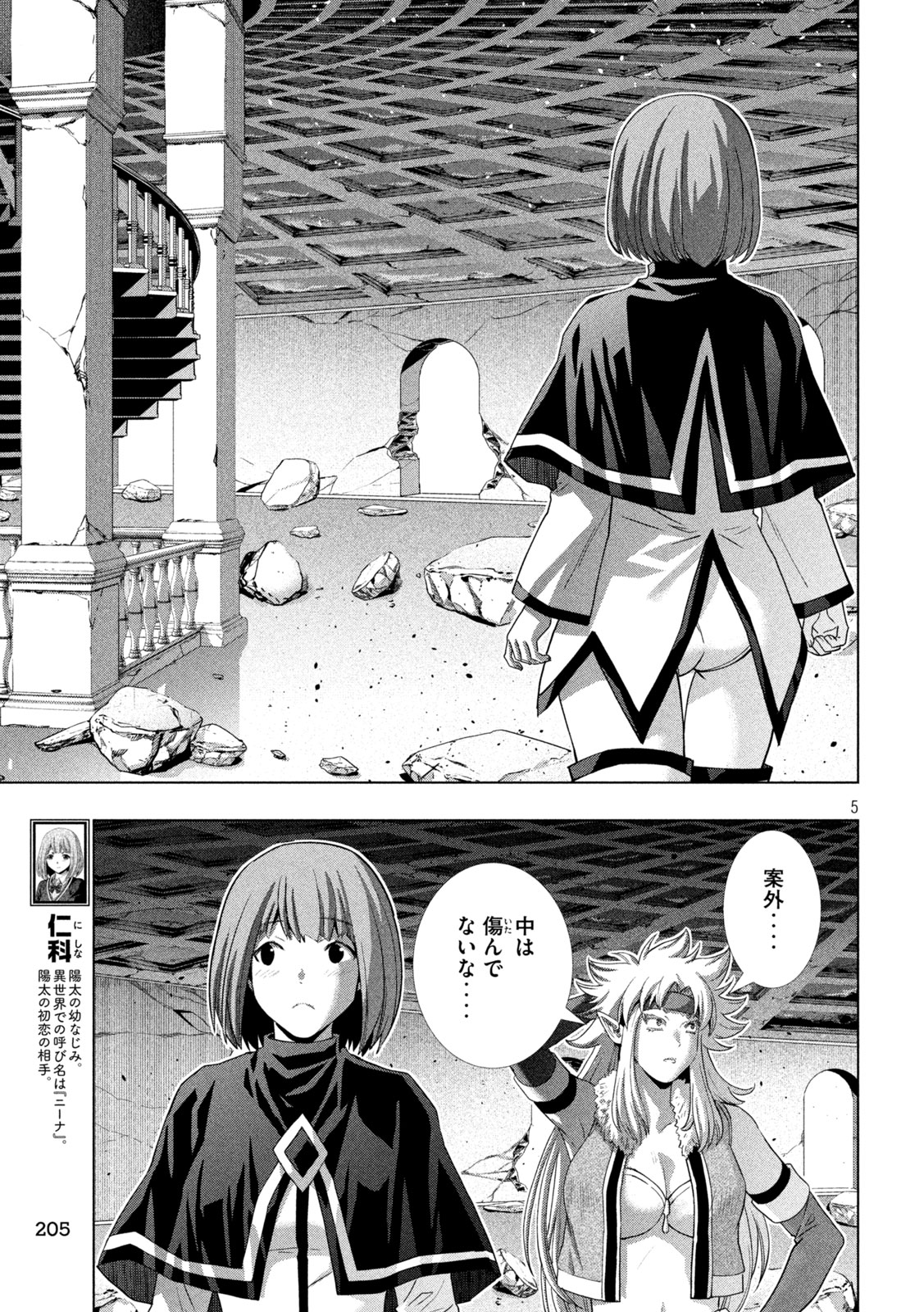パラレルパラダイス Chap 262 - Next Chap 263