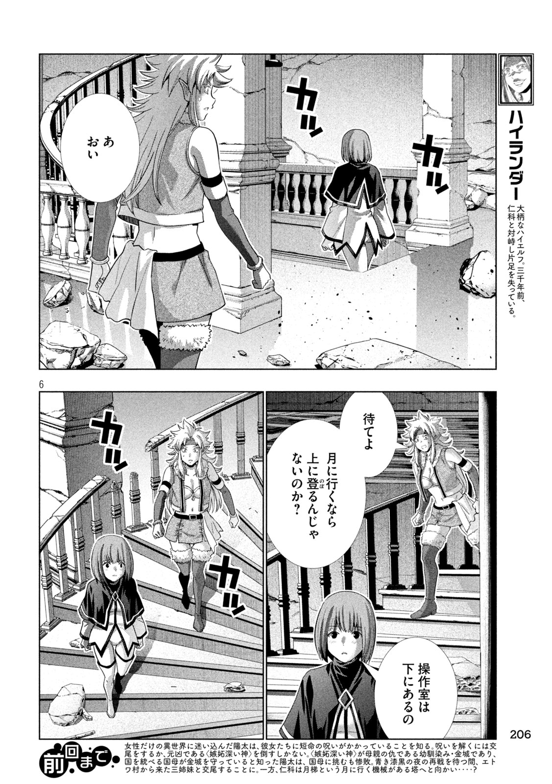 パラレルパラダイス Chap 262 - Next Chap 263