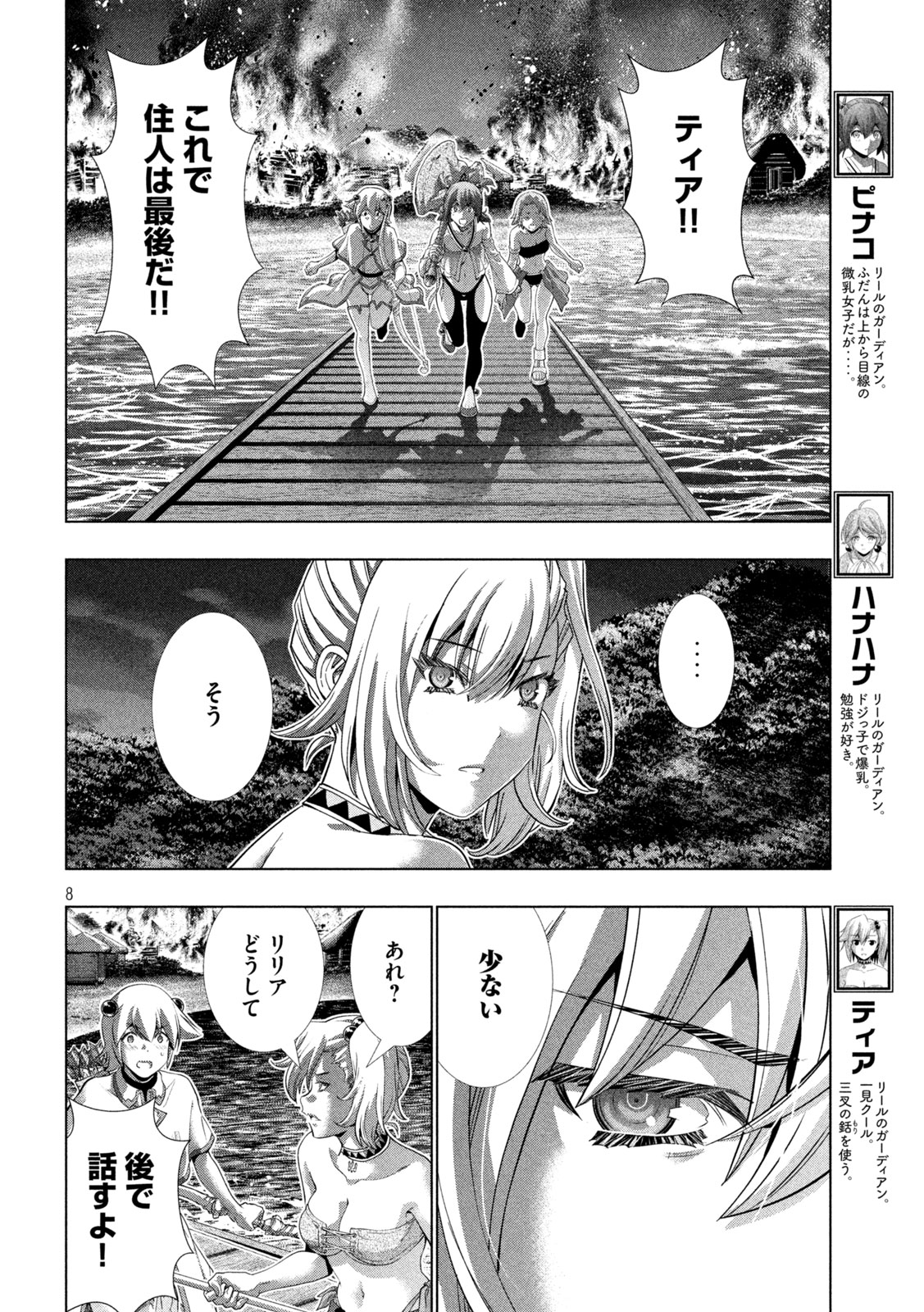 パラレルパラダイス Chap 264 - Next Chap 265